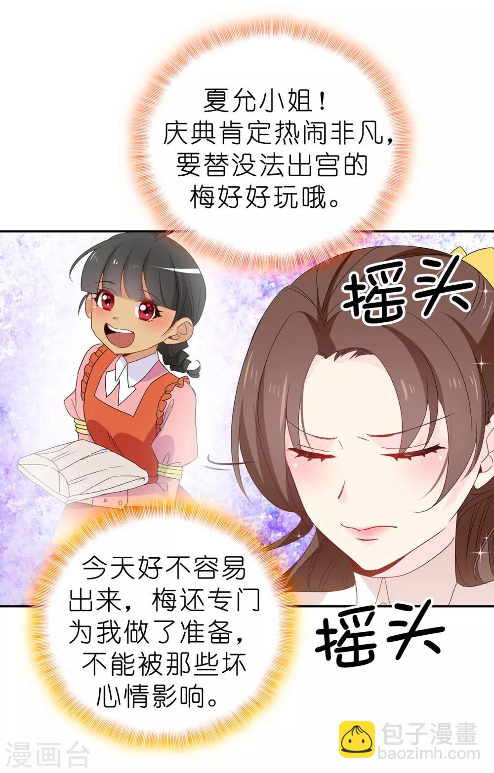 《皇子的天降未婚妻》第97话 大家都好幸福，唯独我 第14页