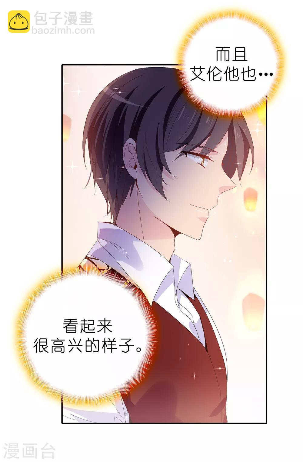《皇子的天降未婚妻》第97话 大家都好幸福，唯独我 第15页