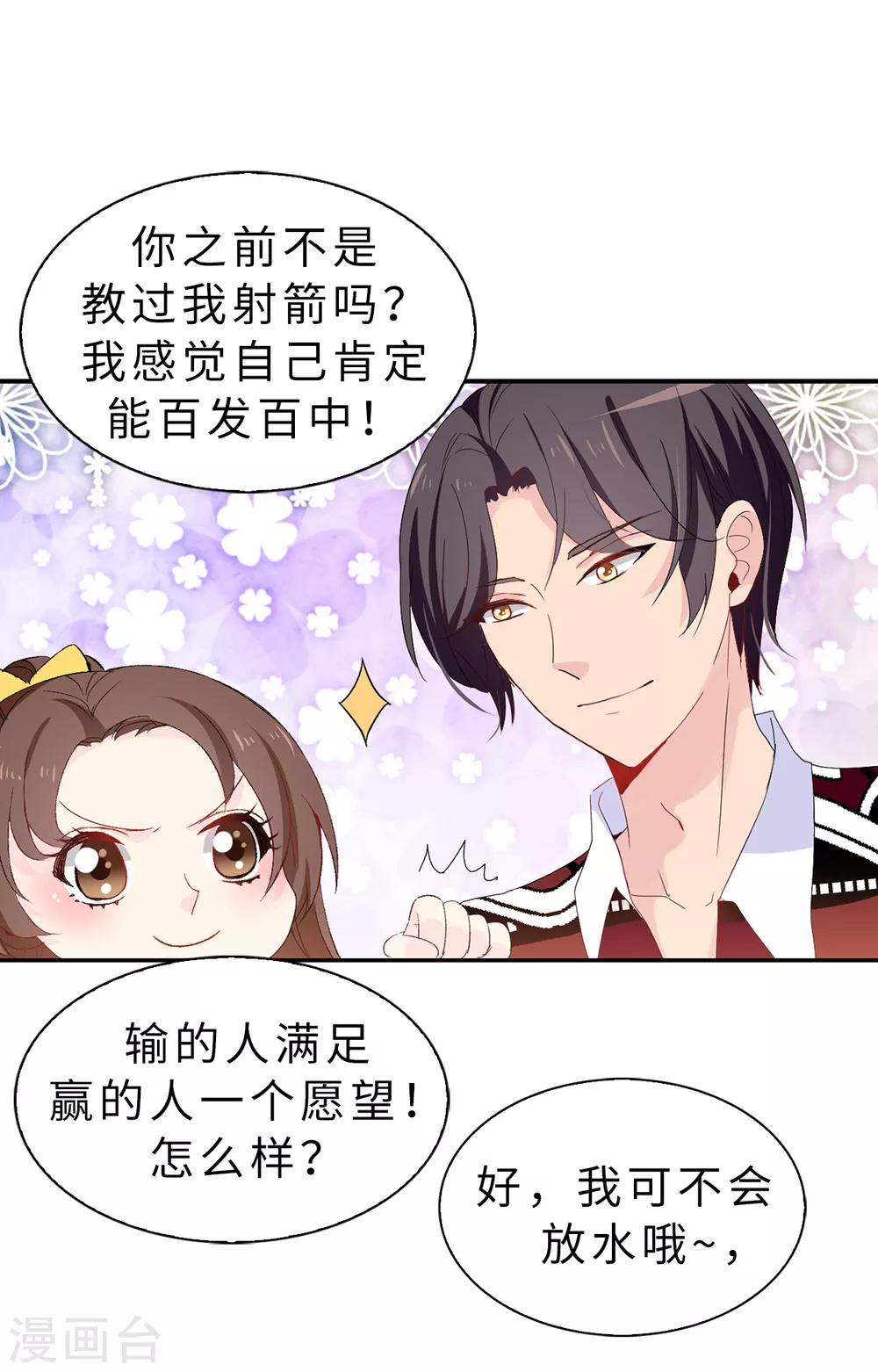 《皇子的天降未婚妻》第97话 大家都好幸福，唯独我 第18页