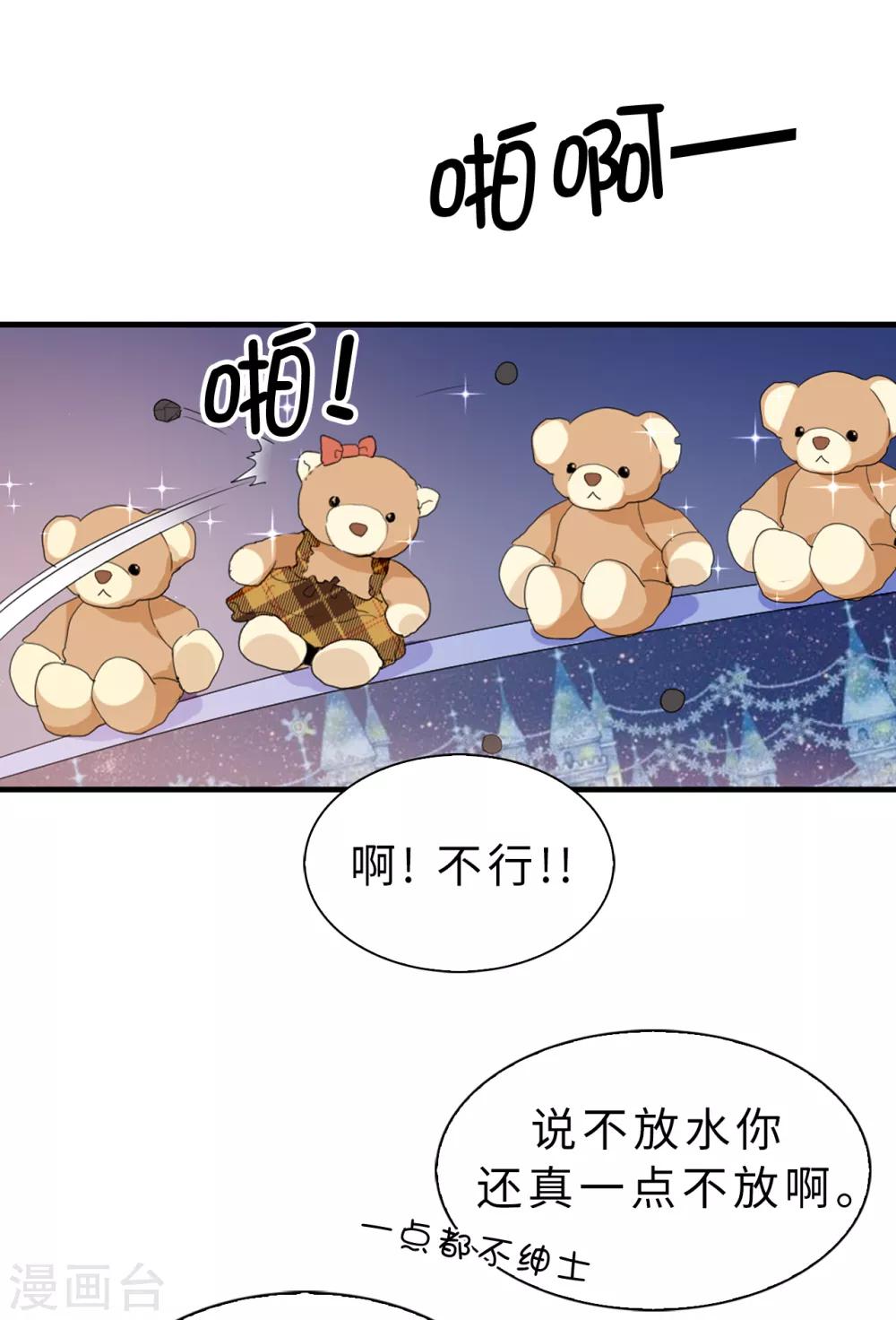 《皇子的天降未婚妻》第97话 大家都好幸福，唯独我 第19页