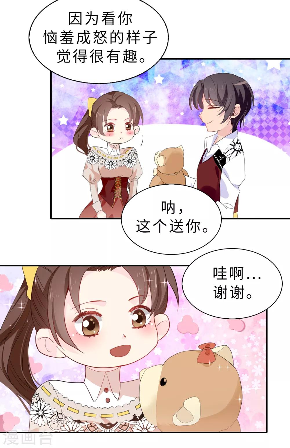 《皇子的天降未婚妻》第97话 大家都好幸福，唯独我 第20页