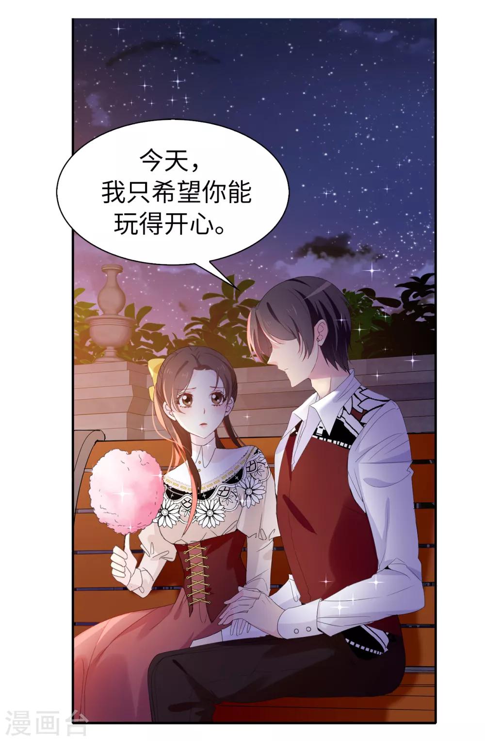 《皇子的天降未婚妻》第97话 大家都好幸福，唯独我 第24页