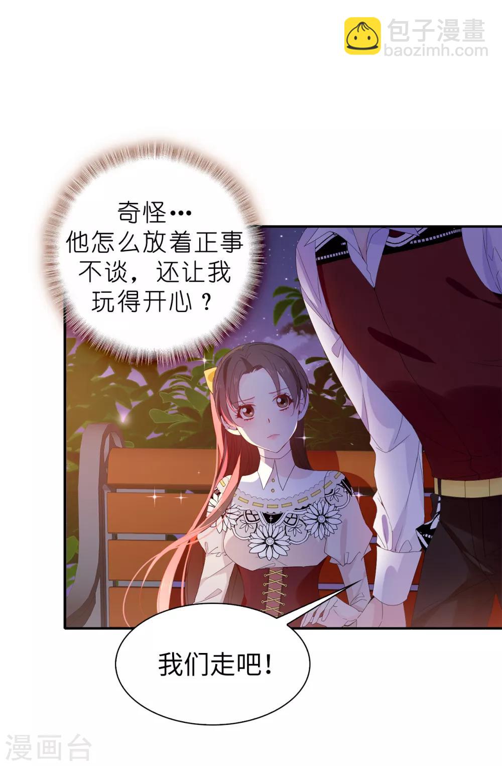 《皇子的天降未婚妻》第97话 大家都好幸福，唯独我 第25页