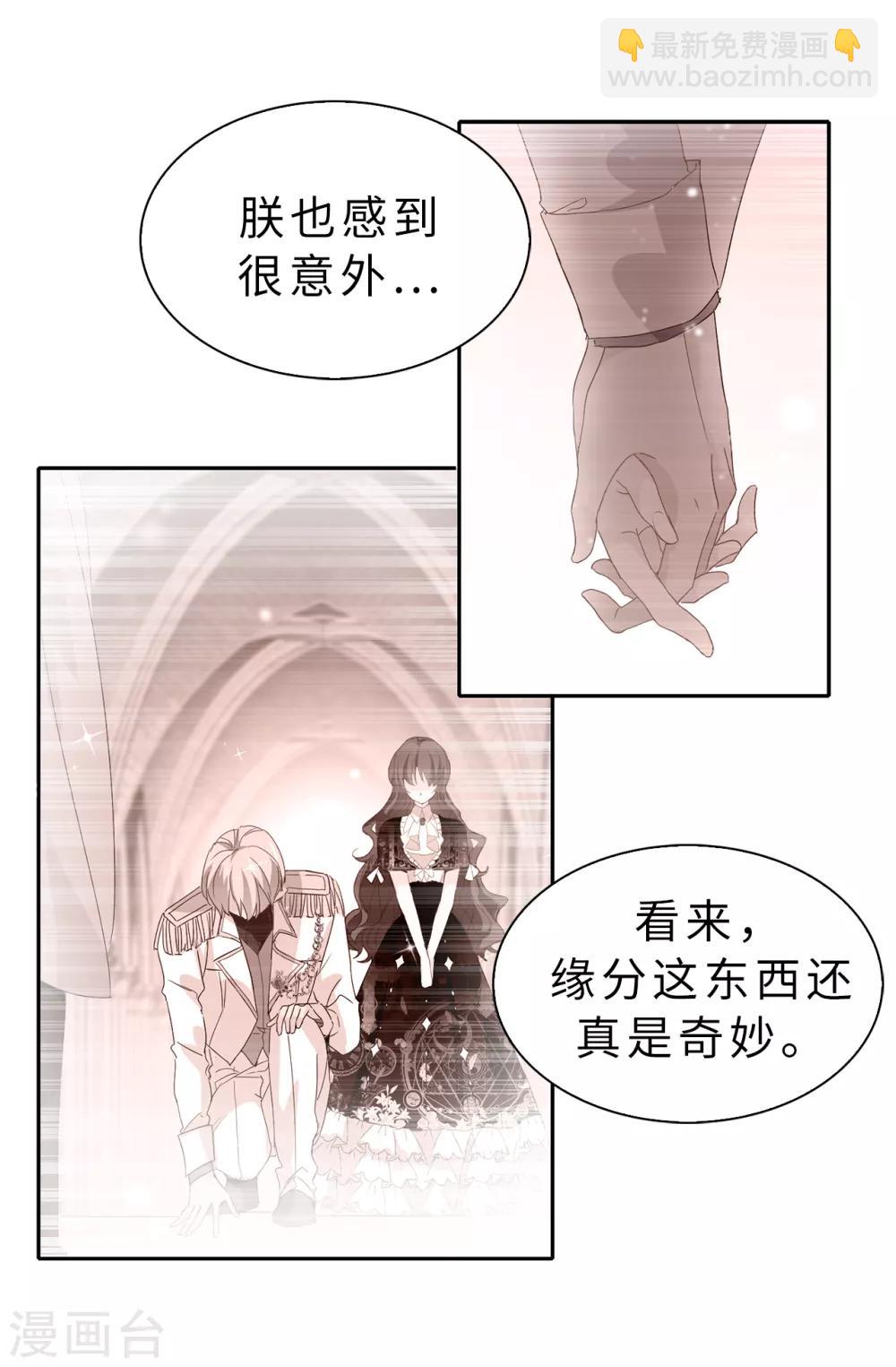 《皇子的天降未婚妻》第97话 大家都好幸福，唯独我 第2页