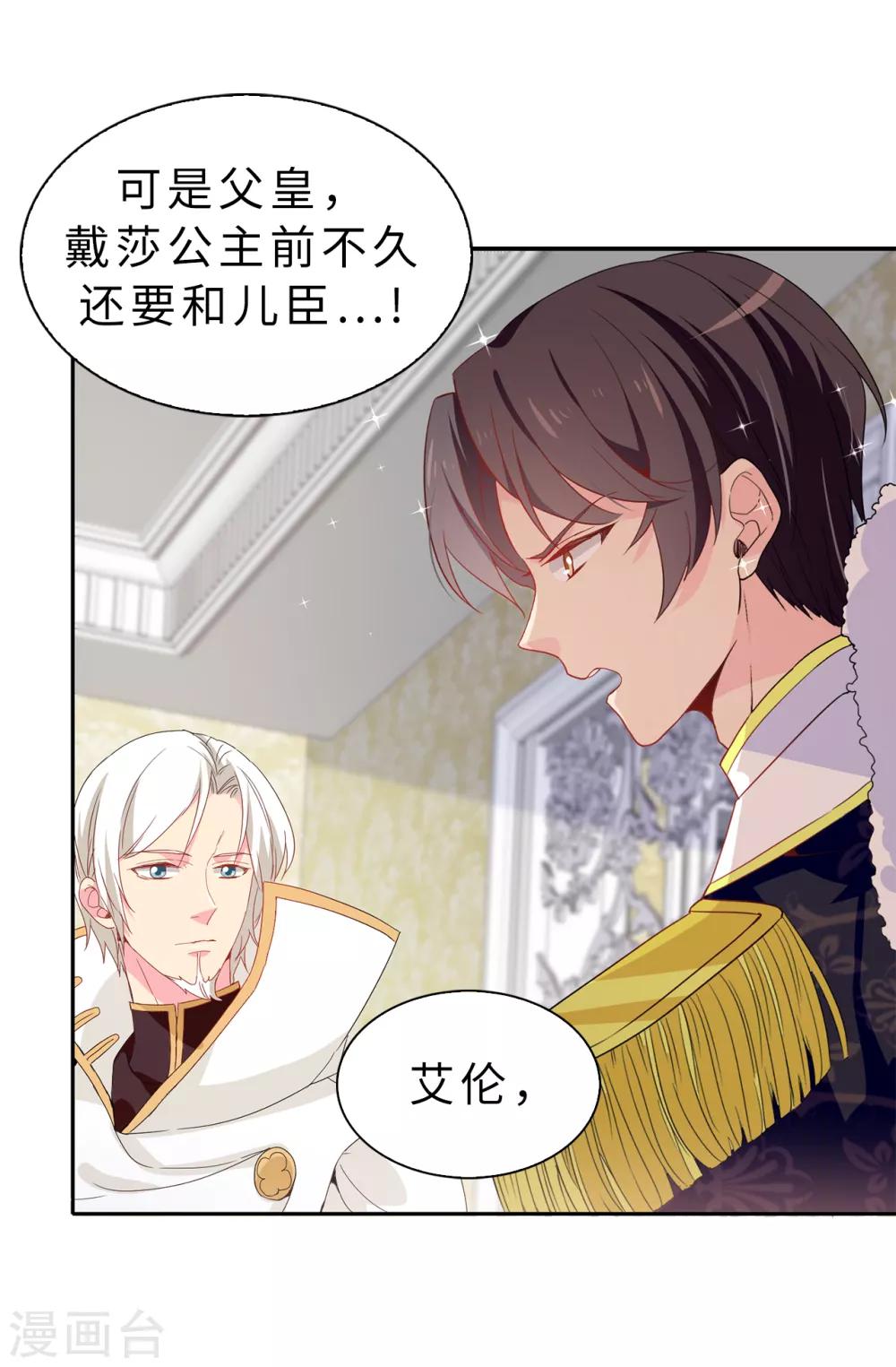 《皇子的天降未婚妻》第97话 大家都好幸福，唯独我 第3页
