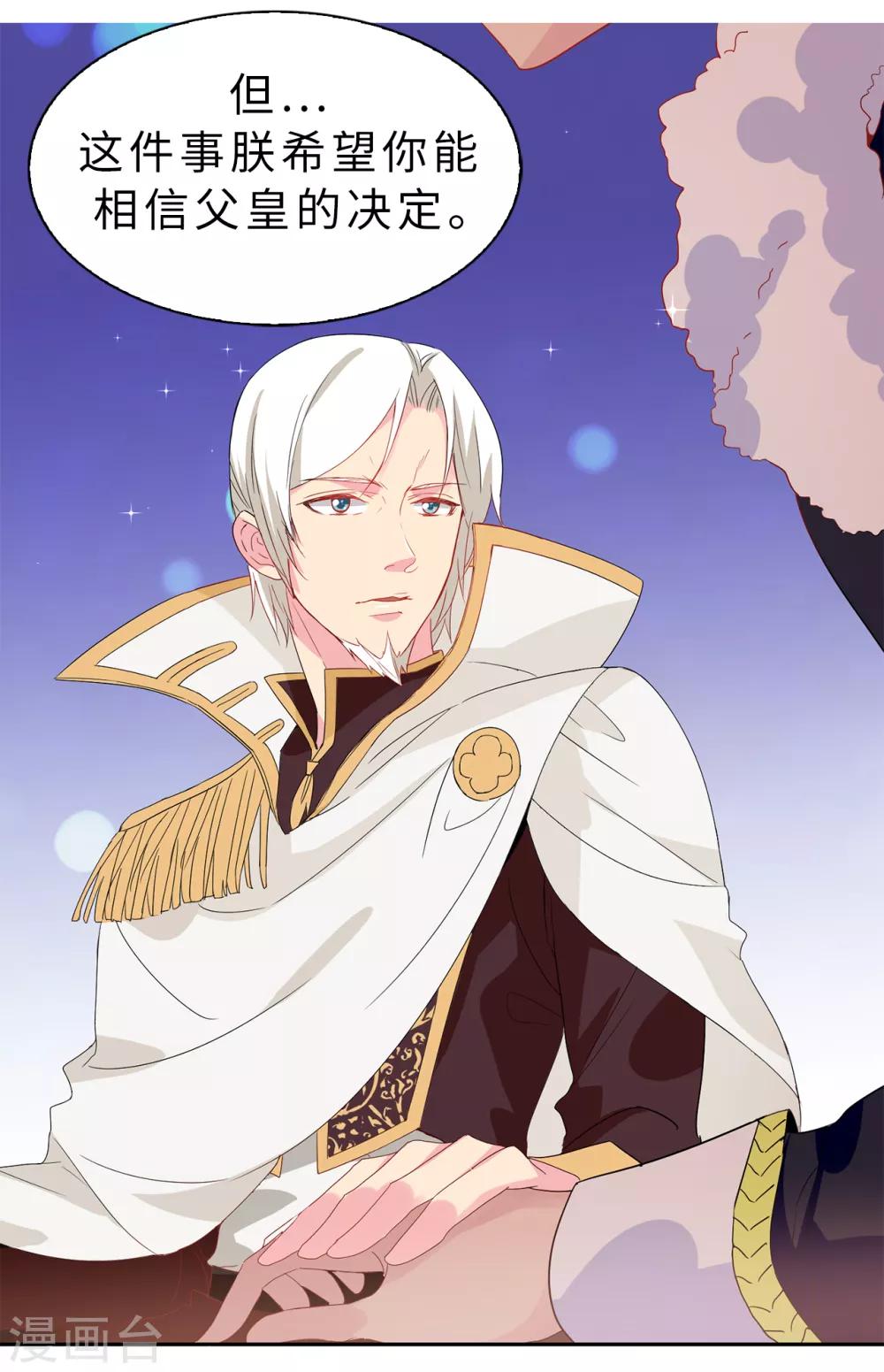 《皇子的天降未婚妻》第97话 大家都好幸福，唯独我 第5页
