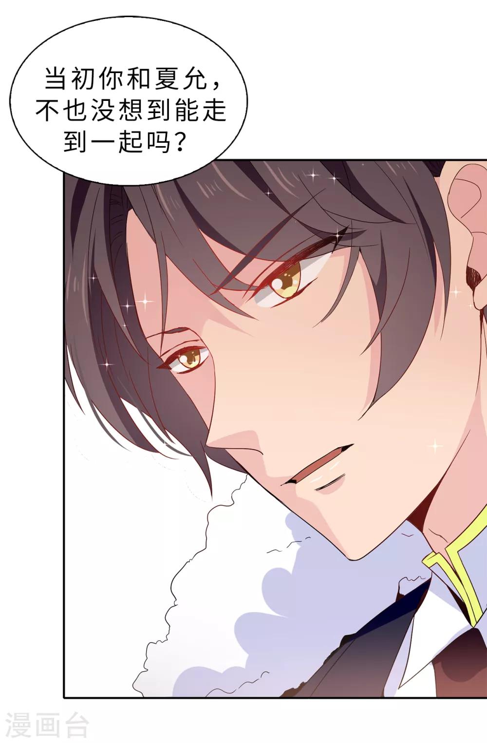 《皇子的天降未婚妻》第97话 大家都好幸福，唯独我 第6页