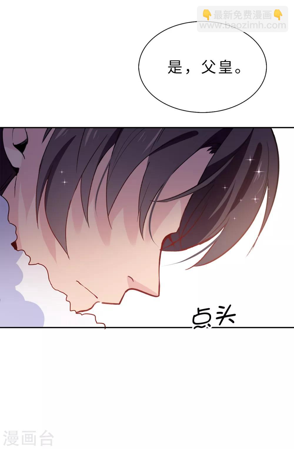 《皇子的天降未婚妻》第97话 大家都好幸福，唯独我 第8页