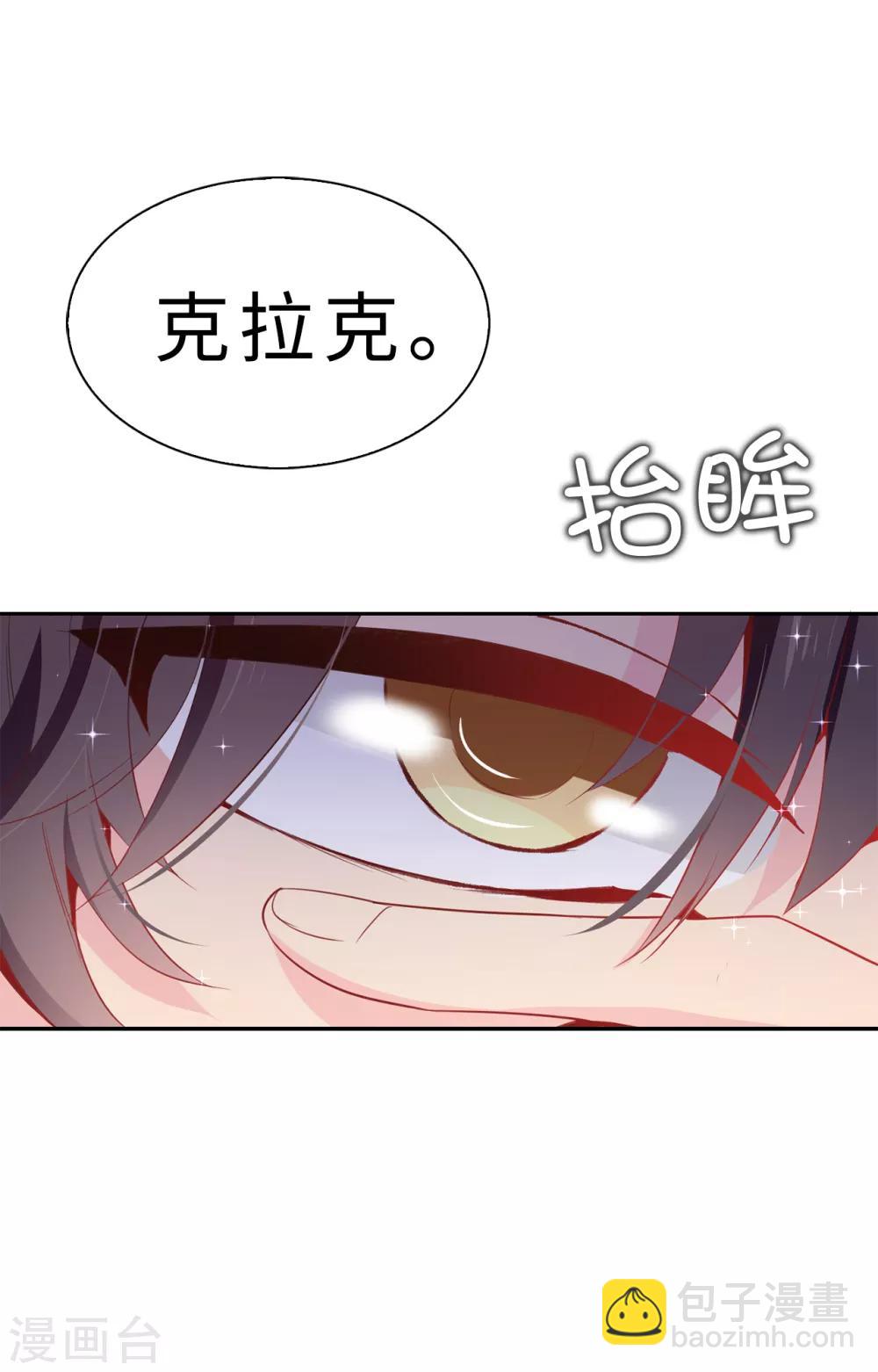《皇子的天降未婚妻》第99话 遭遇暗杀! 第11页