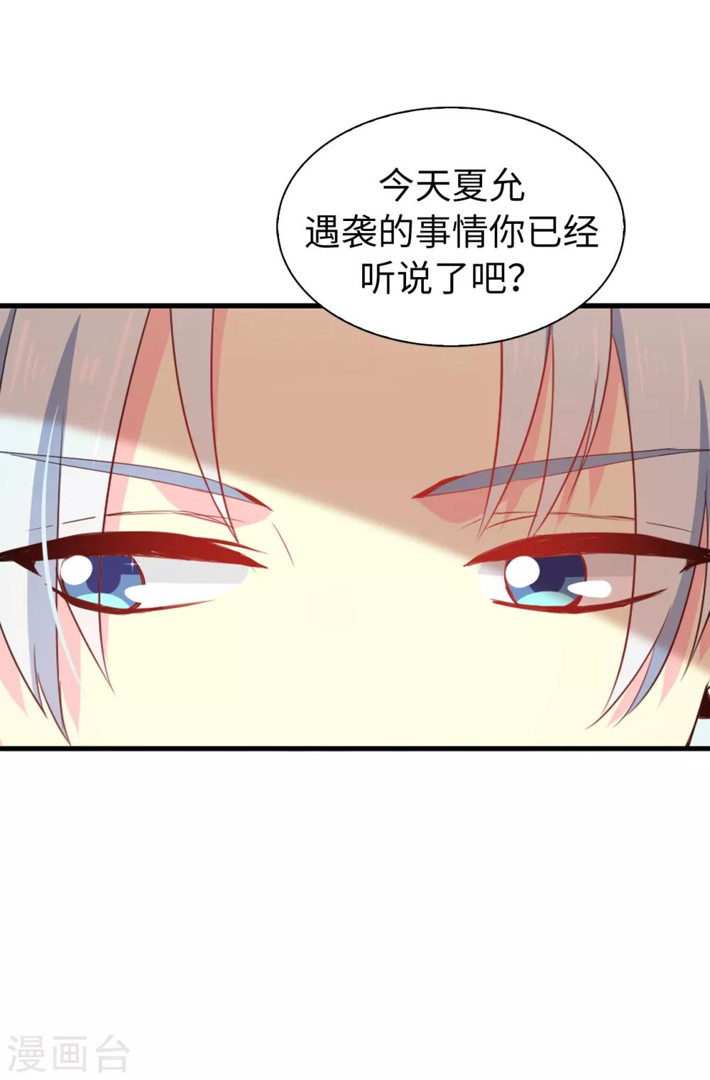 《皇子的天降未婚妻》第99话 遭遇暗杀! 第13页