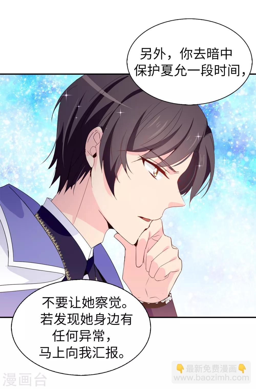 《皇子的天降未婚妻》第99话 遭遇暗杀! 第15页