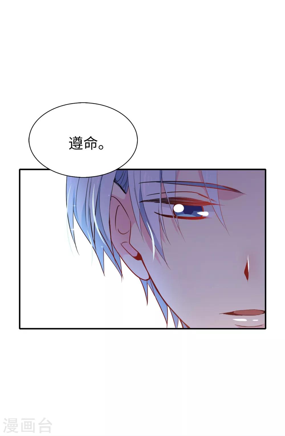 《皇子的天降未婚妻》第99话 遭遇暗杀! 第16页
