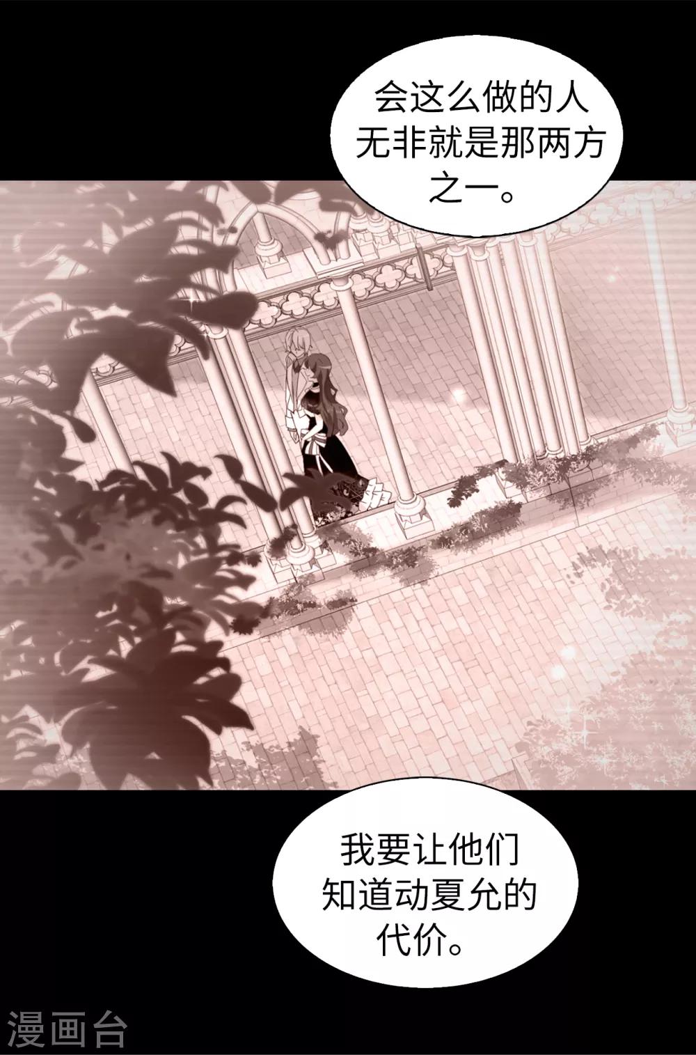 《皇子的天降未婚妻》第99话 遭遇暗杀! 第17页