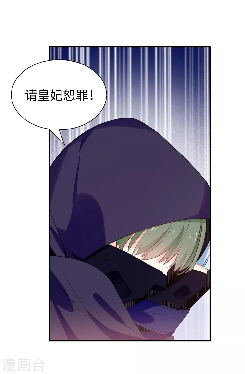 《皇子的天降未婚妻》第99话 遭遇暗杀! 第19页