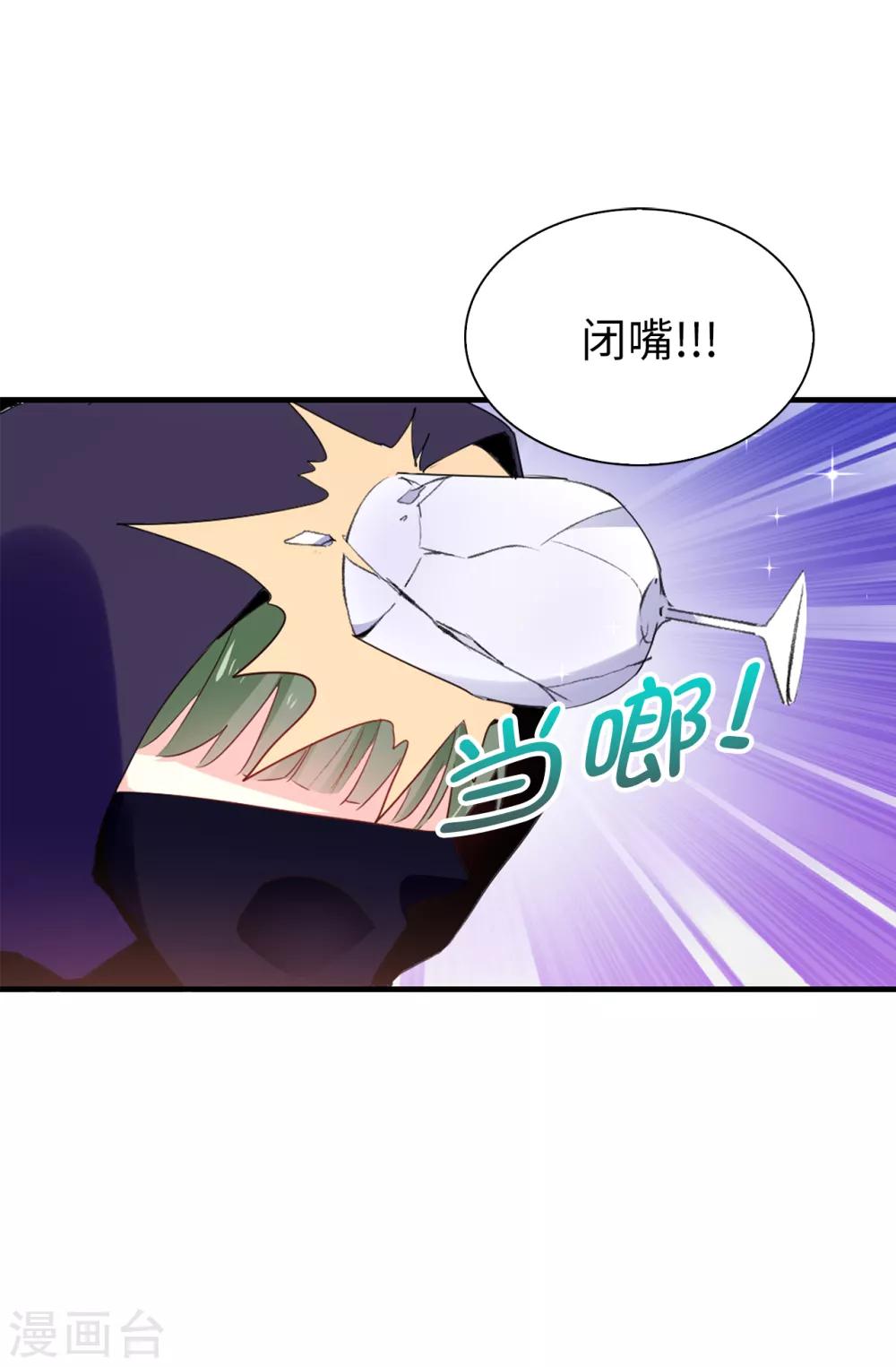 《皇子的天降未婚妻》第99话 遭遇暗杀! 第20页