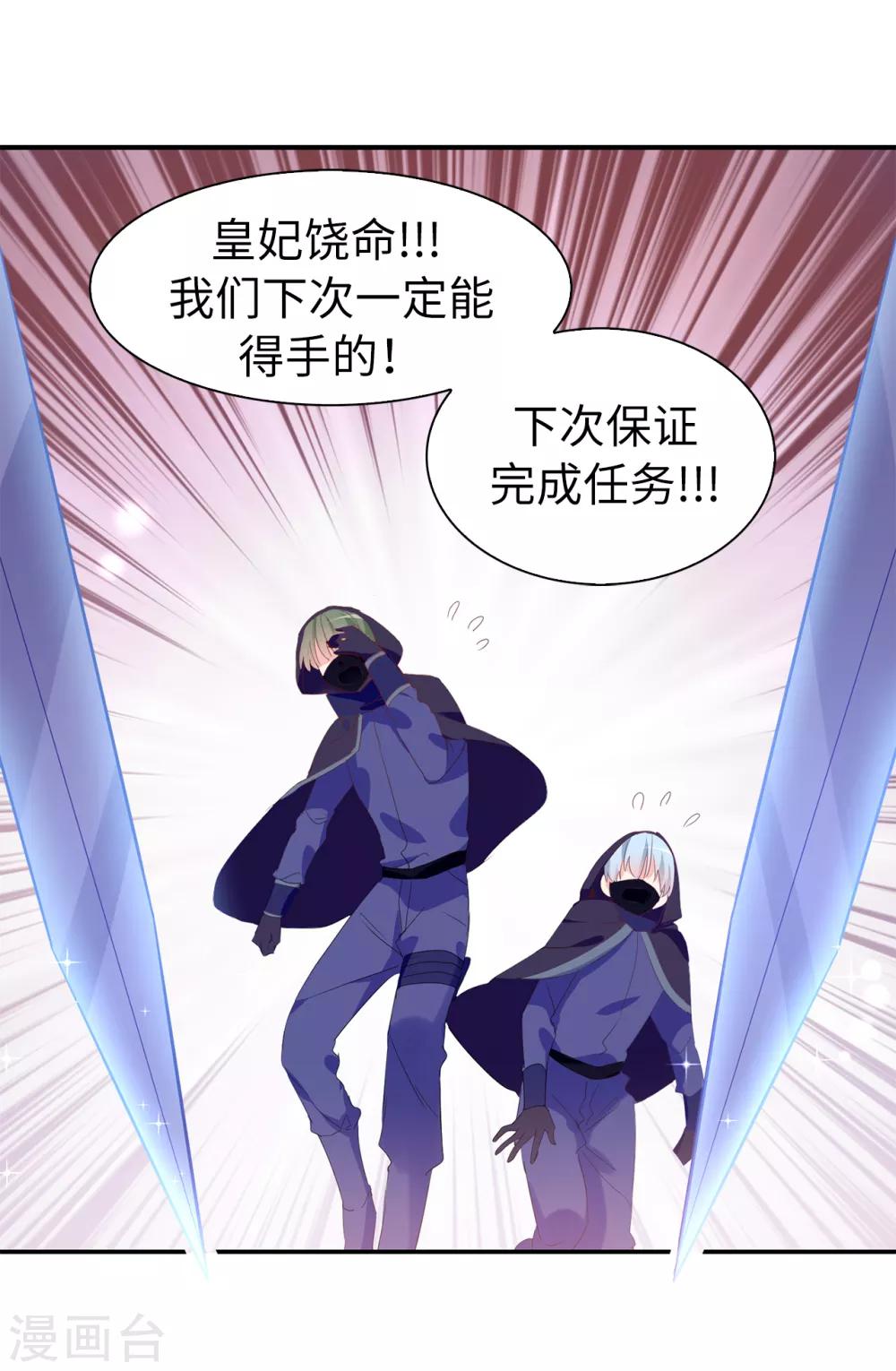 《皇子的天降未婚妻》第99话 遭遇暗杀! 第25页
