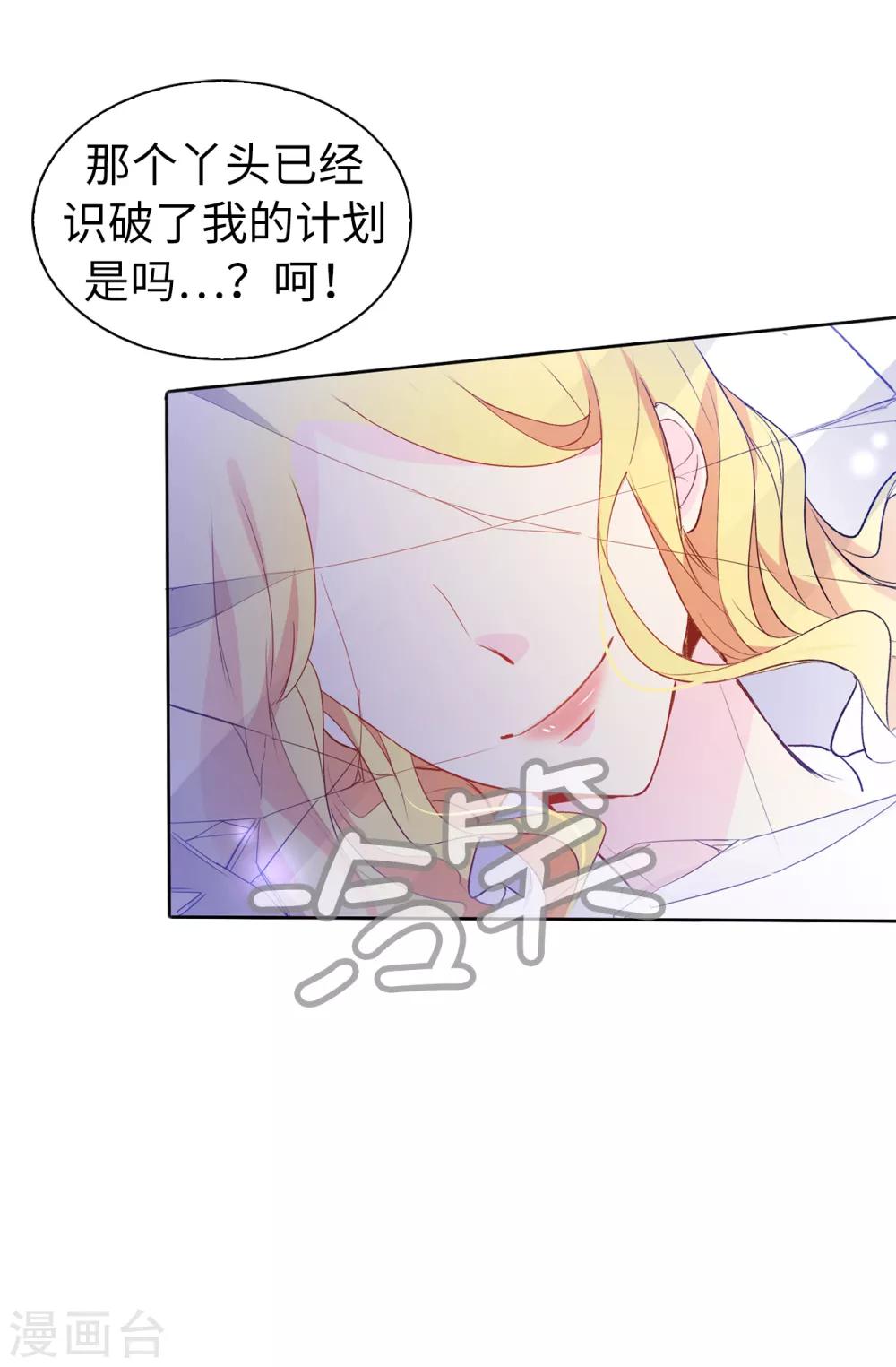 《皇子的天降未婚妻》第99话 遭遇暗杀! 第27页