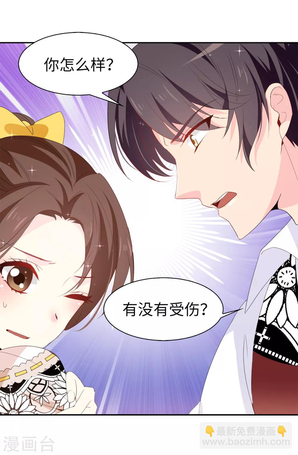 《皇子的天降未婚妻》第99话 遭遇暗杀! 第3页