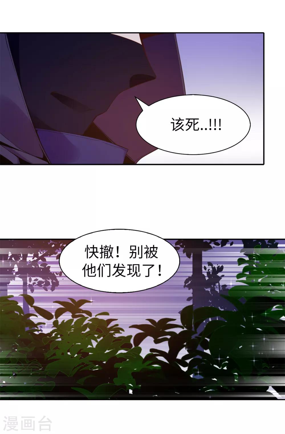 《皇子的天降未婚妻》第99话 遭遇暗杀! 第4页