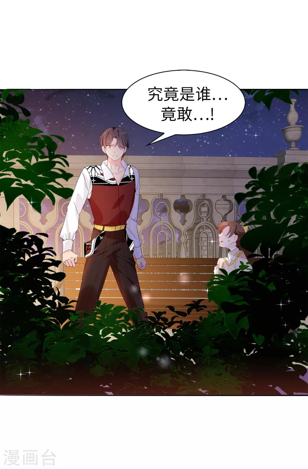 《皇子的天降未婚妻》第99话 遭遇暗杀! 第5页