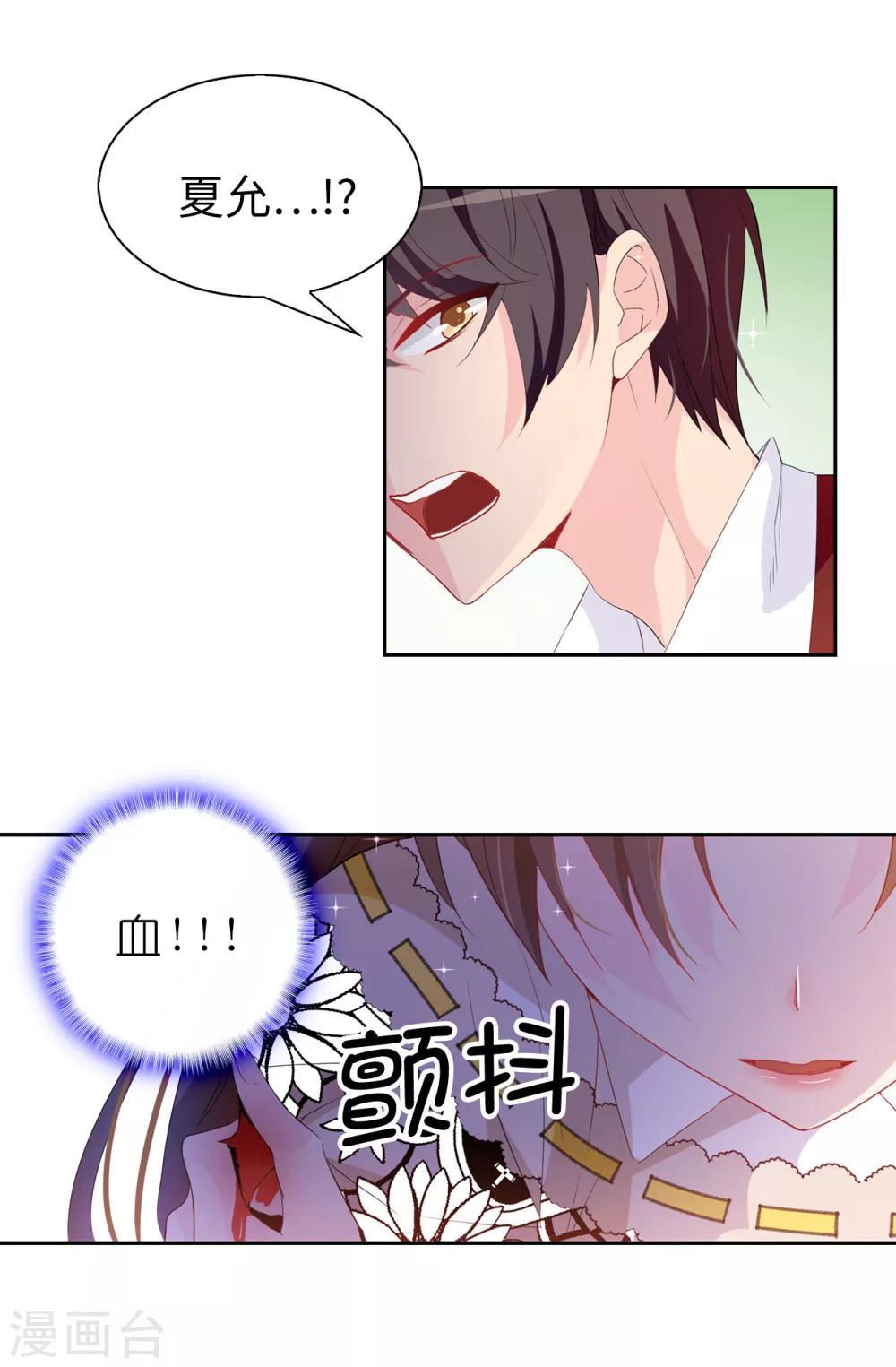 《皇子的天降未婚妻》第99话 遭遇暗杀! 第6页