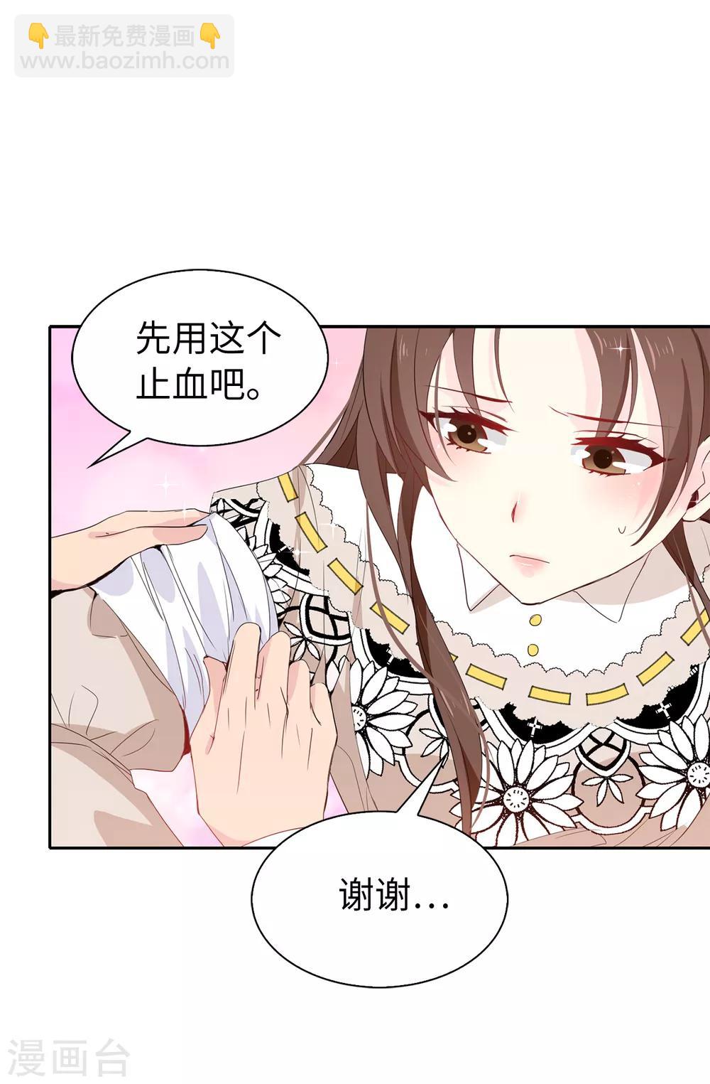 《皇子的天降未婚妻》第99话 遭遇暗杀! 第8页