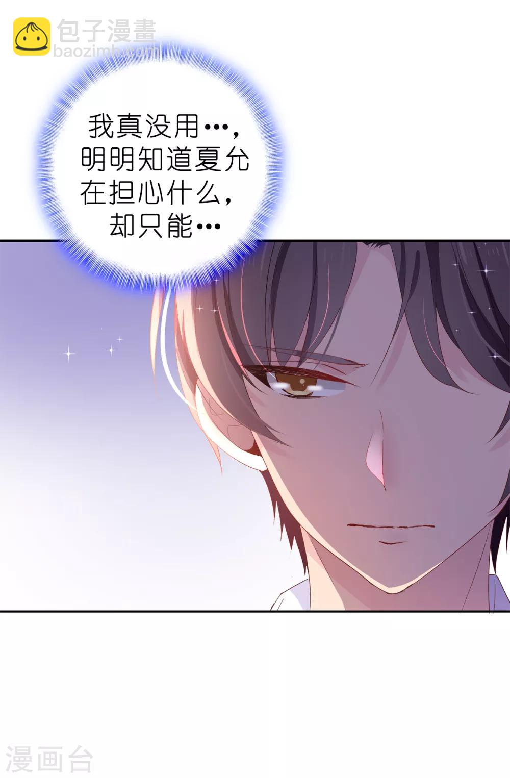 《皇子的天降未婚妻》第98话 我让他头疼？ 第10页