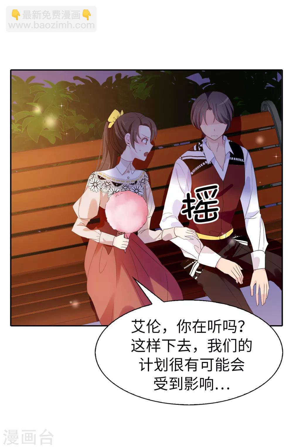 《皇子的天降未婚妻》第98话 我让他头疼？ 第11页