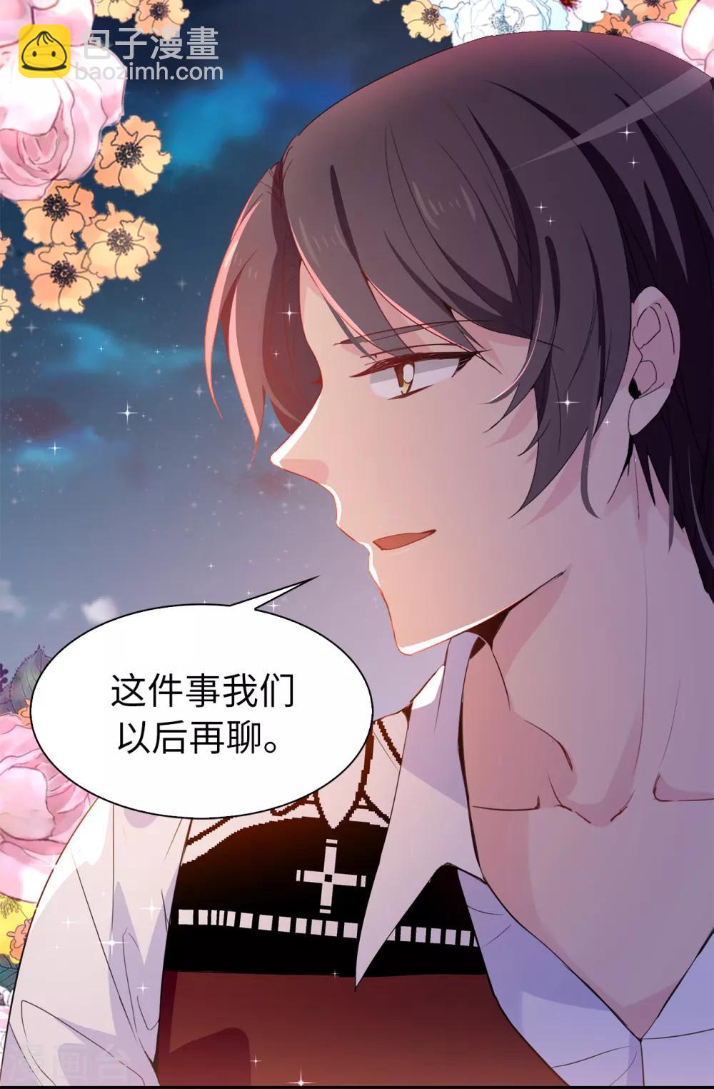 《皇子的天降未婚妻》第98话 我让他头疼？ 第14页