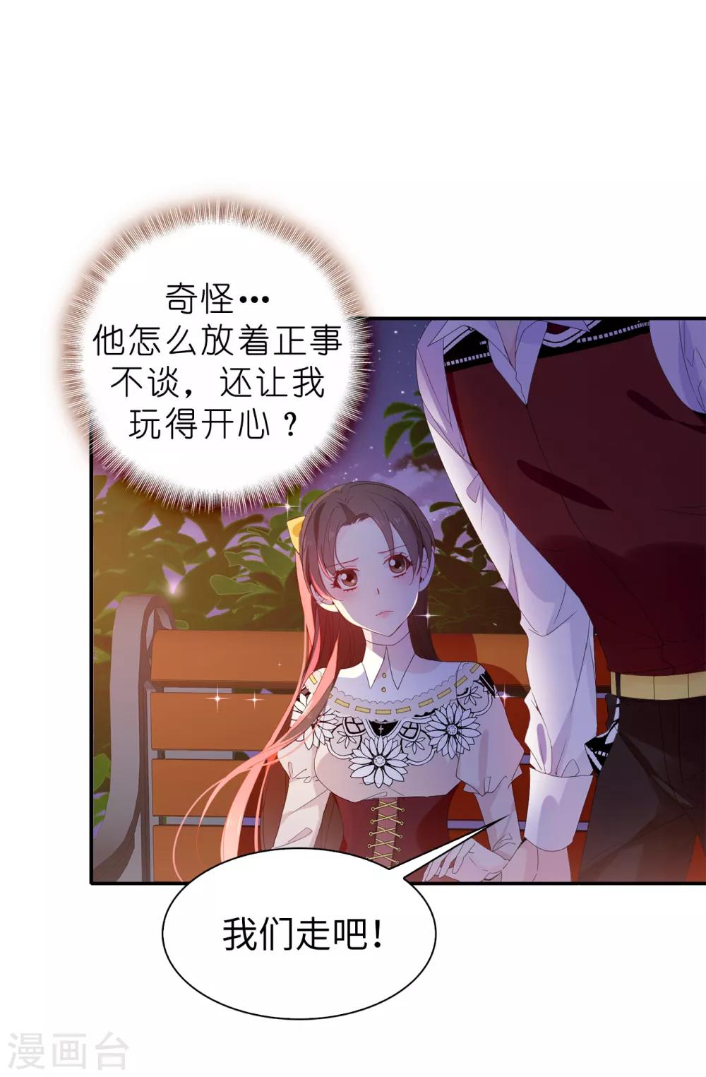 《皇子的天降未婚妻》第98话 我让他头疼？ 第16页