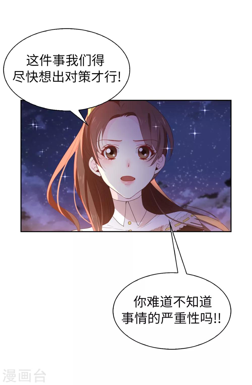 《皇子的天降未婚妻》第98话 我让他头疼？ 第18页