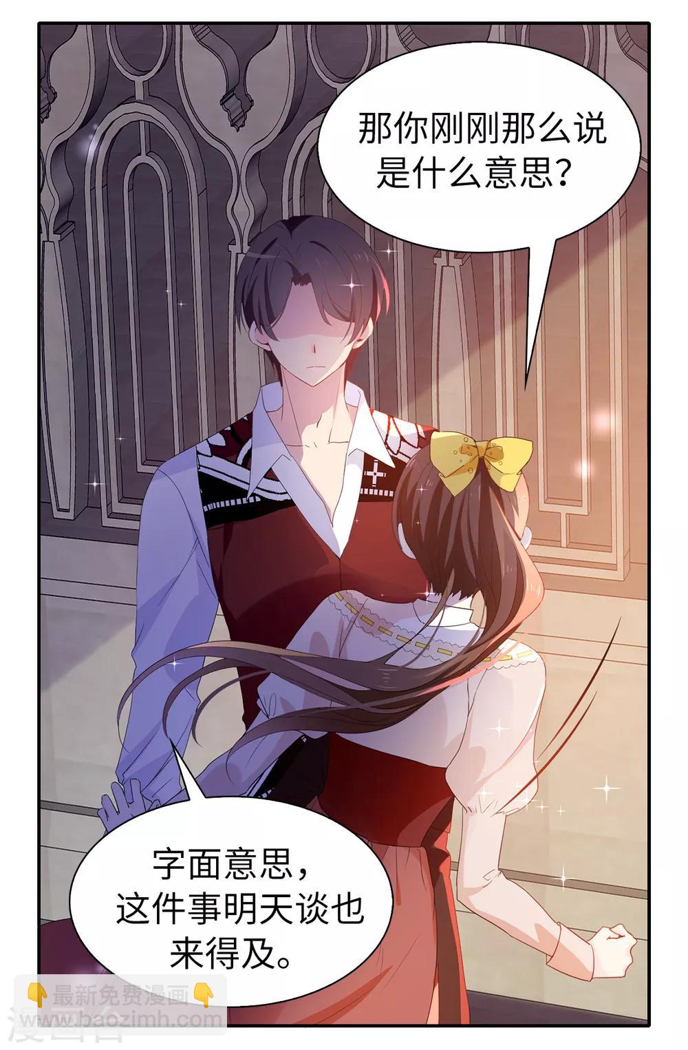 《皇子的天降未婚妻》第98话 我让他头疼？ 第20页