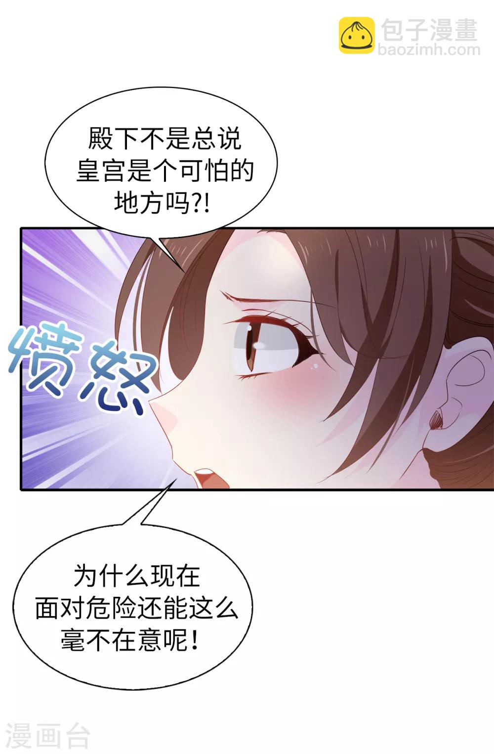 《皇子的天降未婚妻》第98话 我让他头疼？ 第21页