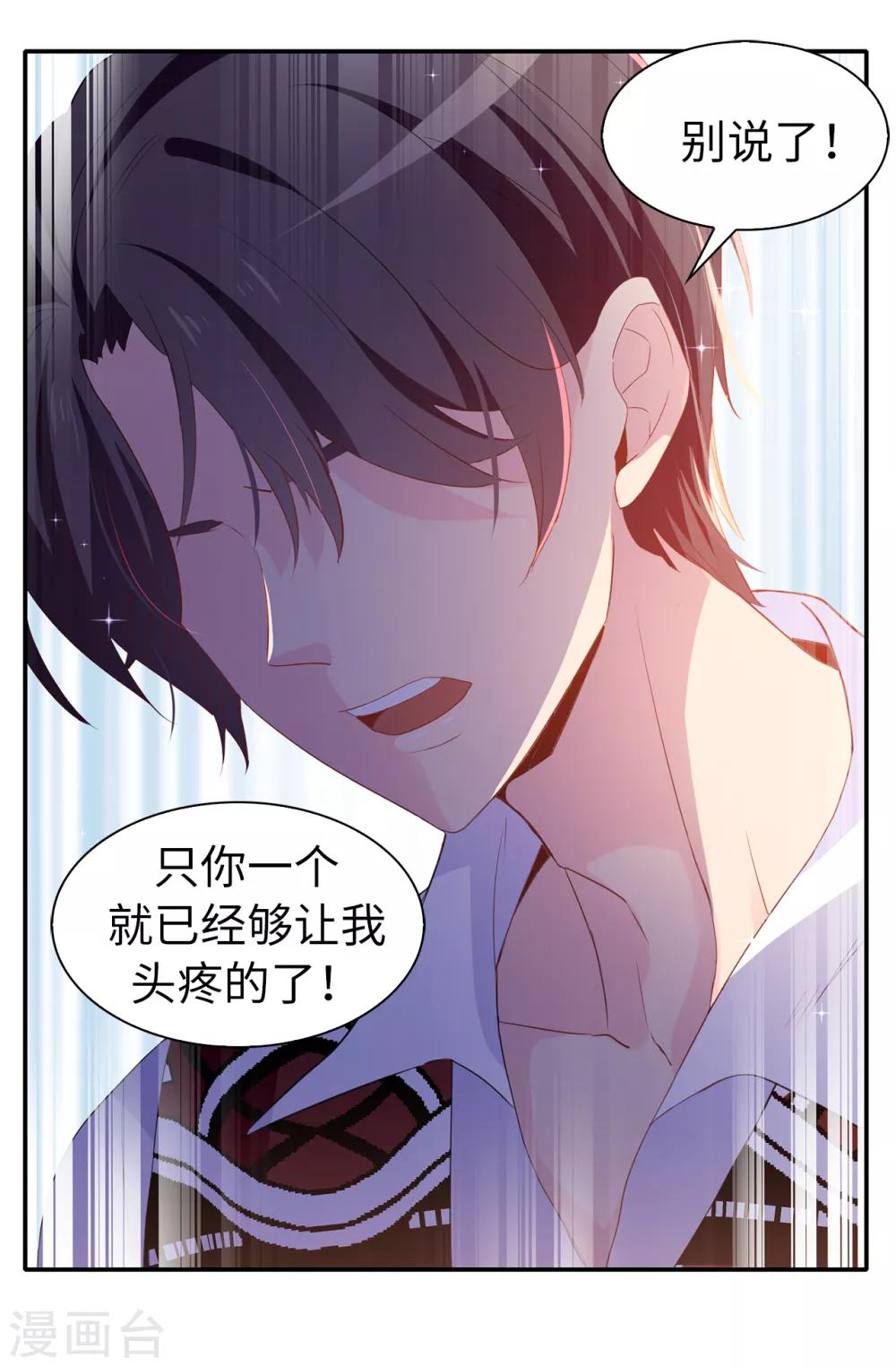 《皇子的天降未婚妻》第98话 我让他头疼？ 第22页