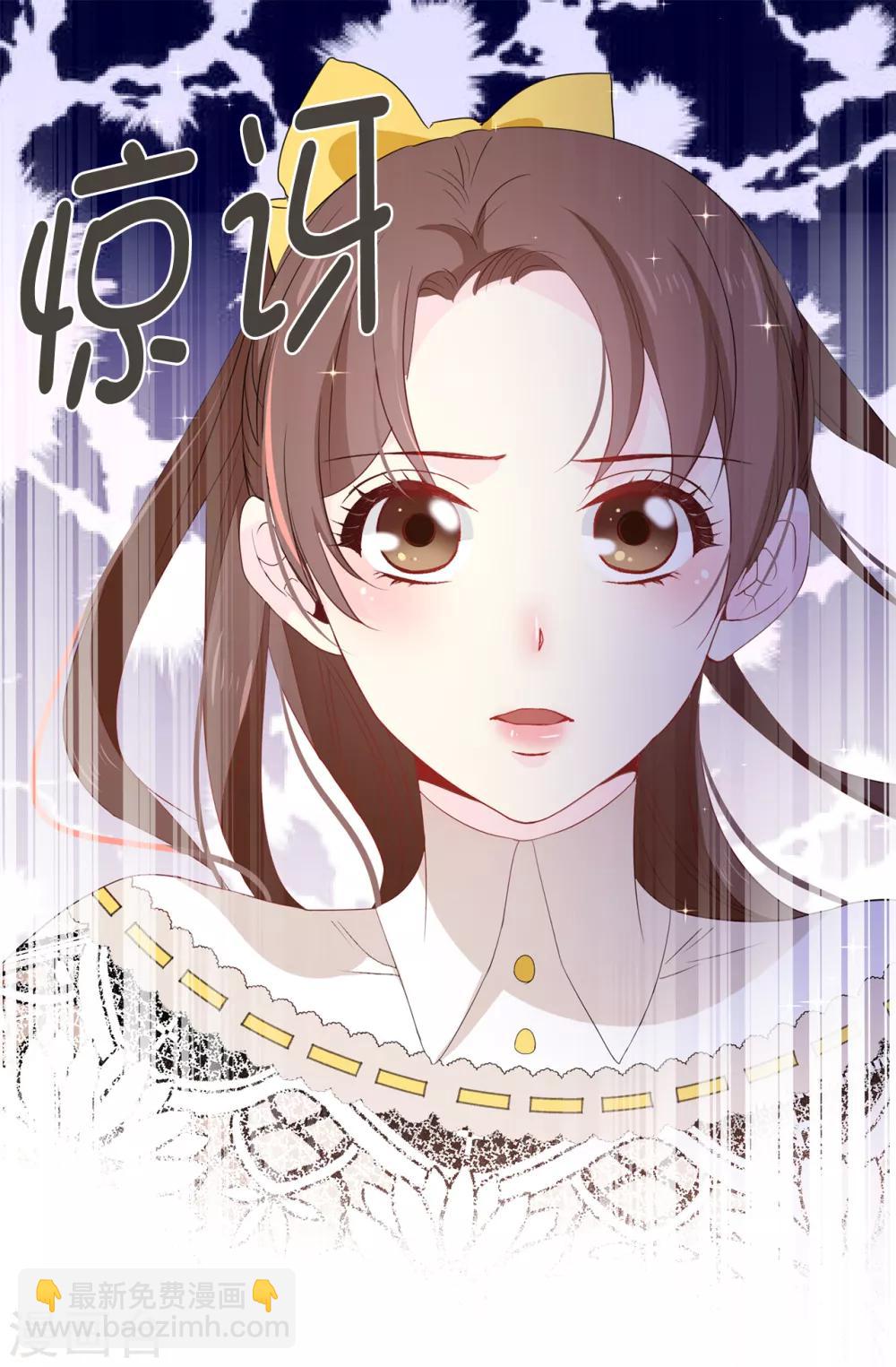 《皇子的天降未婚妻》第98话 我让他头疼？ 第23页