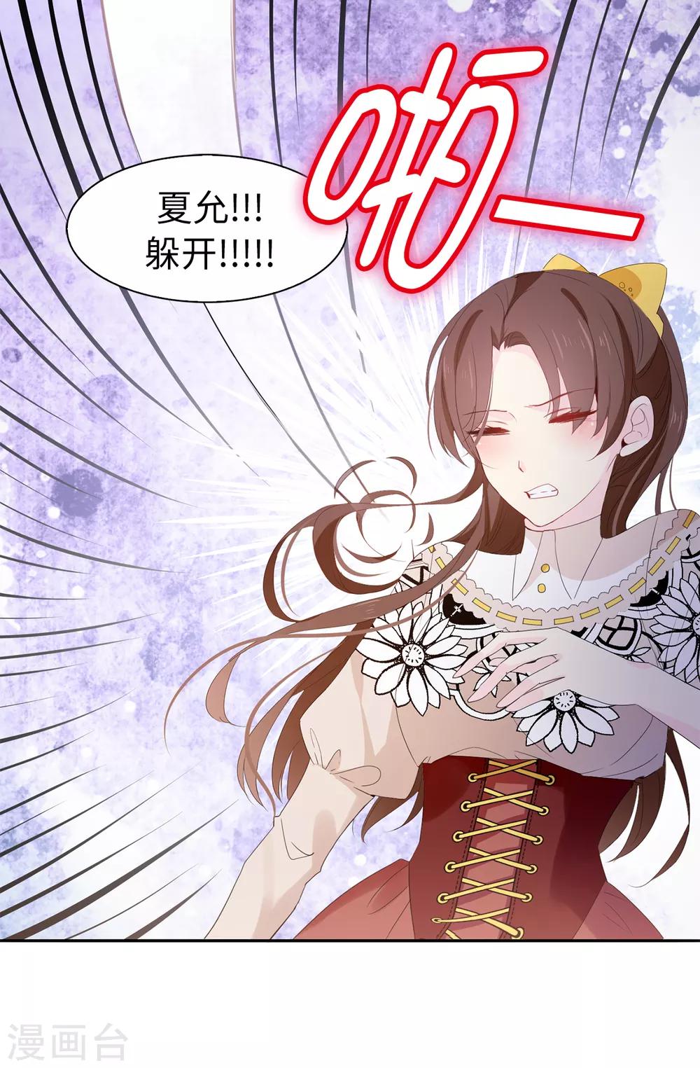 《皇子的天降未婚妻》第98话 我让他头疼？ 第26页