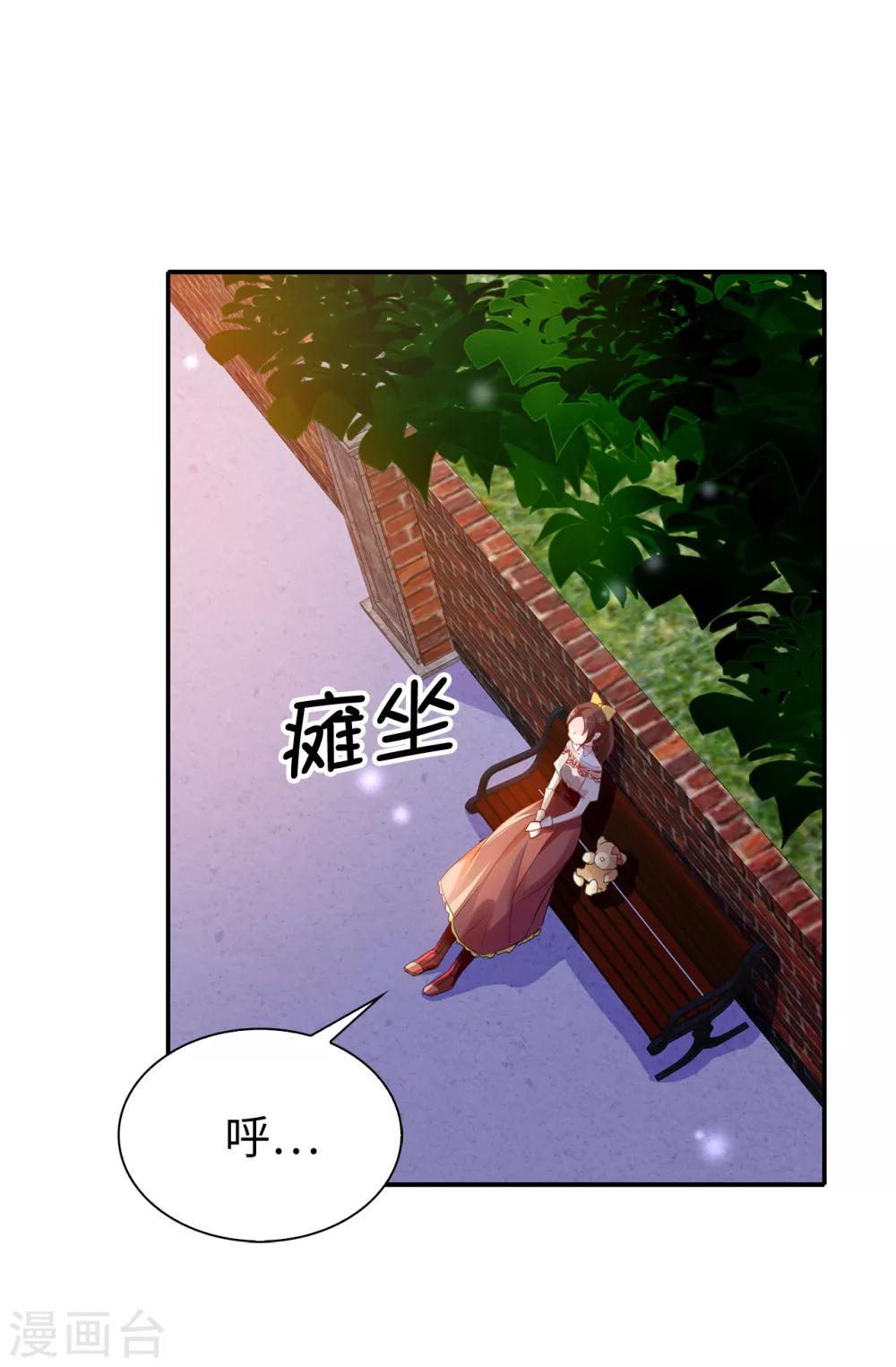 《皇子的天降未婚妻》第98话 我让他头疼？ 第2页
