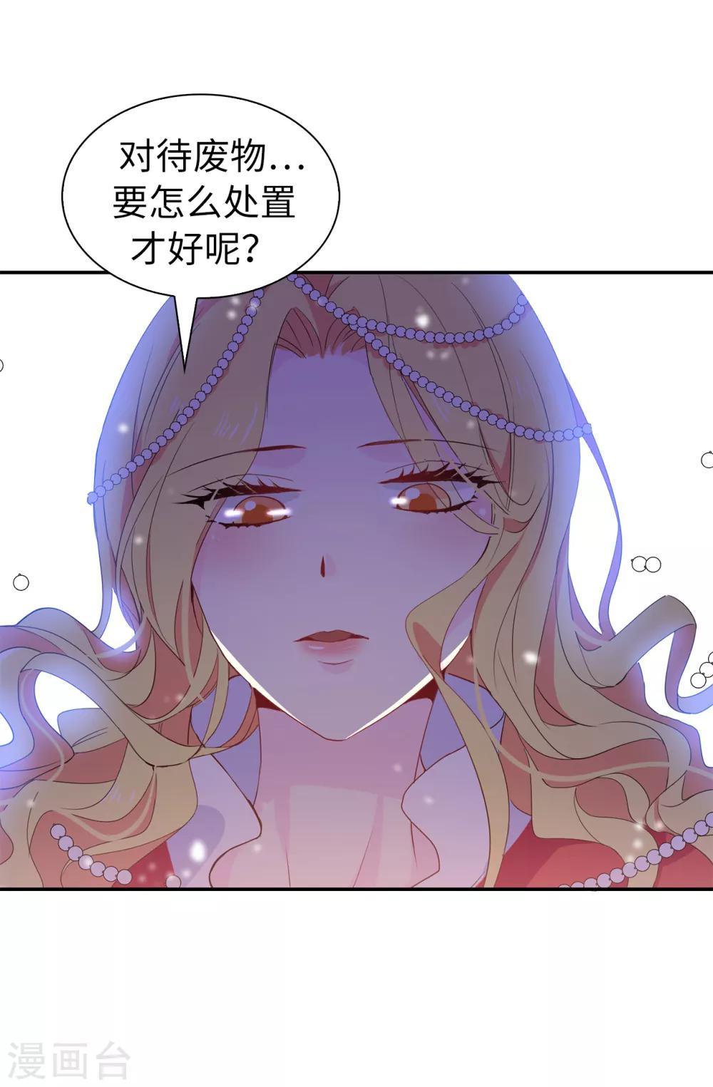 《皇子的天降未婚妻》第98话 我让他头疼？ 第30页