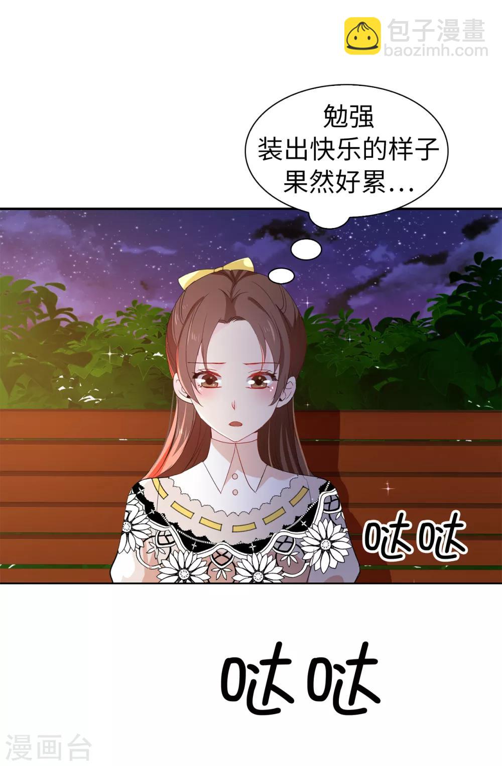 《皇子的天降未婚妻》第98话 我让他头疼？ 第3页
