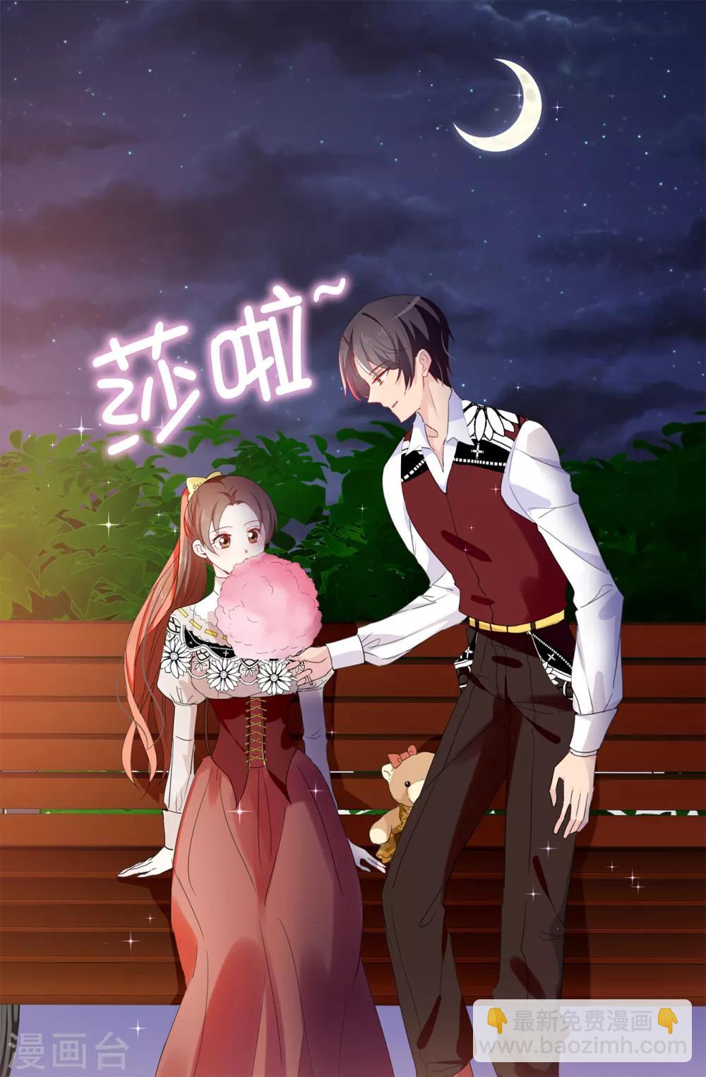 《皇子的天降未婚妻》第98话 我让他头疼？ 第4页