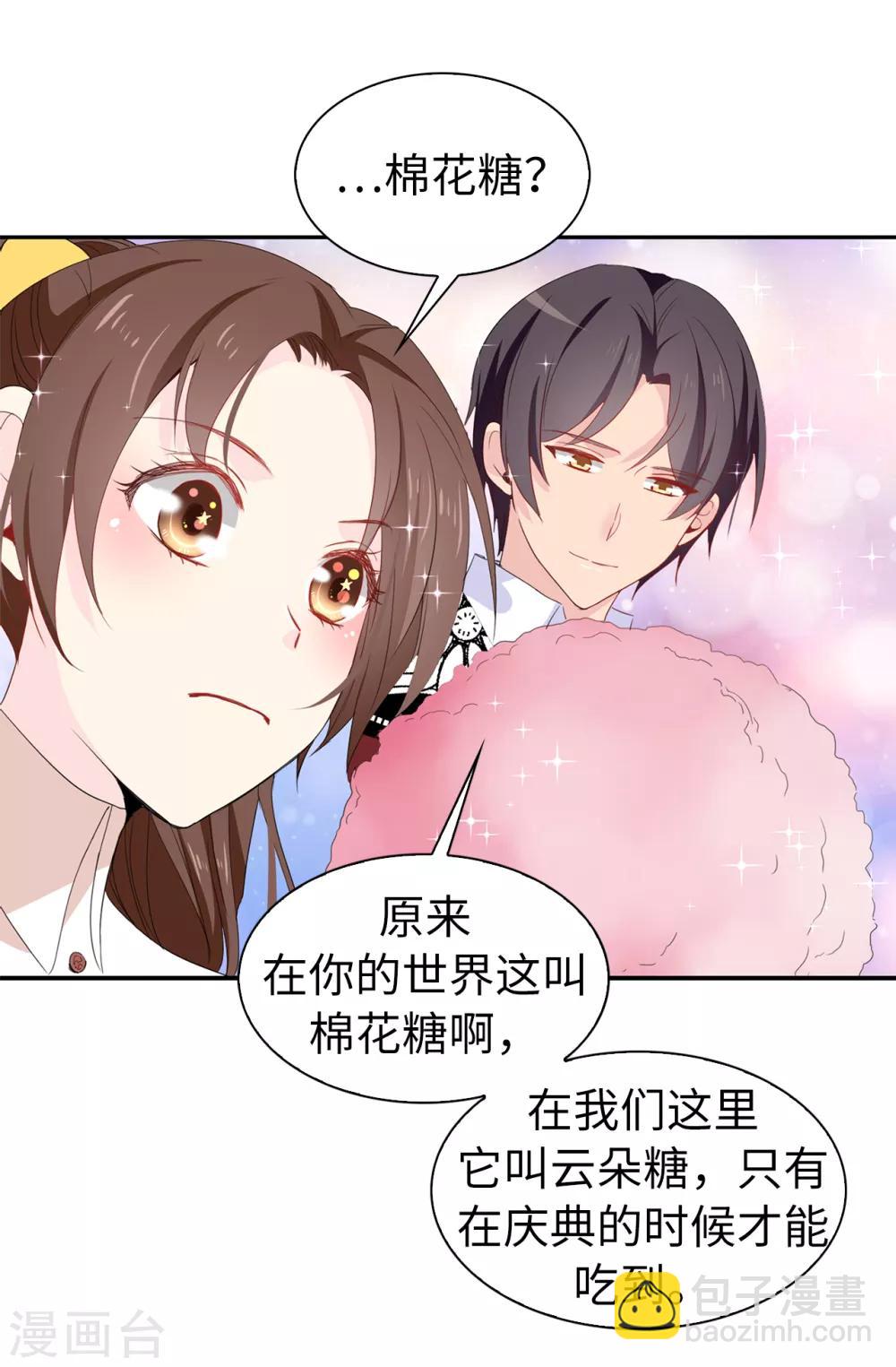 《皇子的天降未婚妻》第98话 我让他头疼？ 第5页