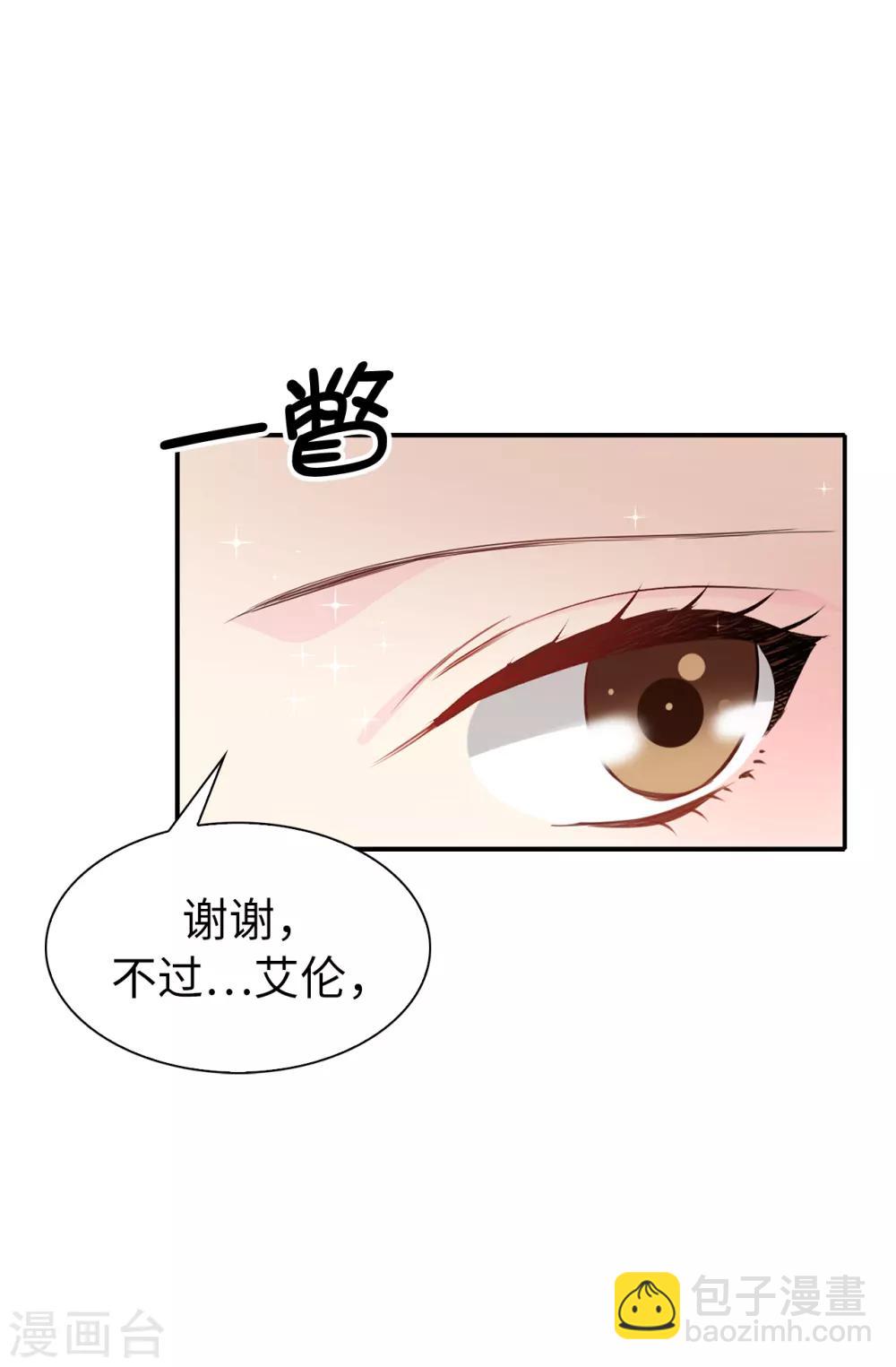 《皇子的天降未婚妻》第98话 我让他头疼？ 第6页