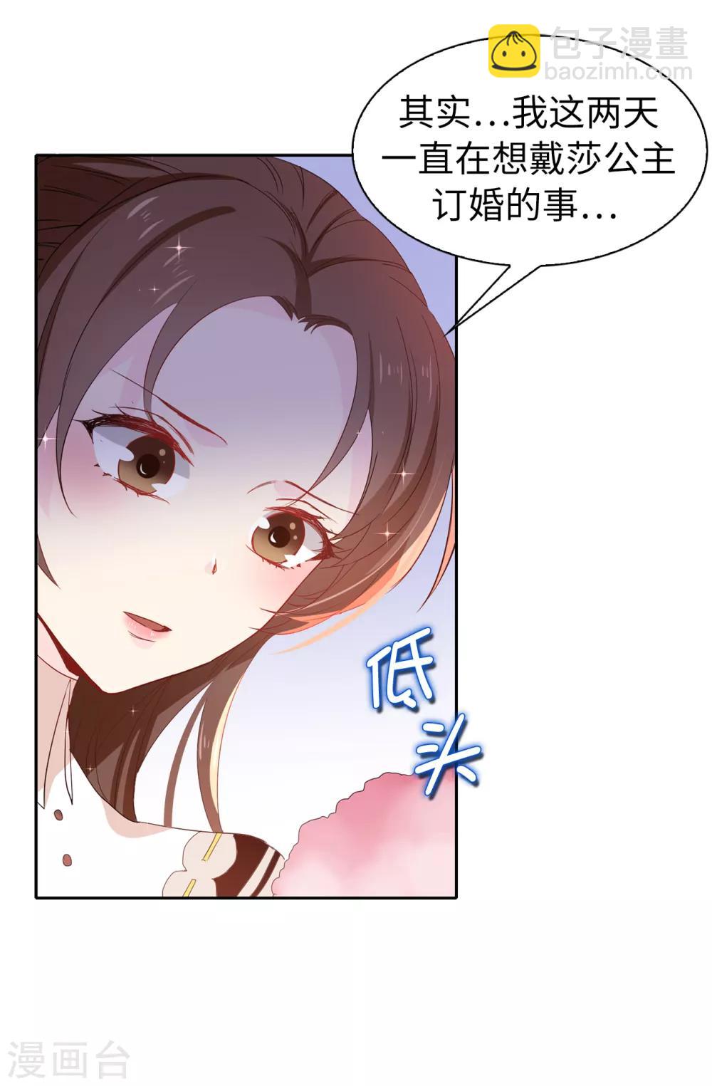 《皇子的天降未婚妻》第98话 我让他头疼？ 第7页