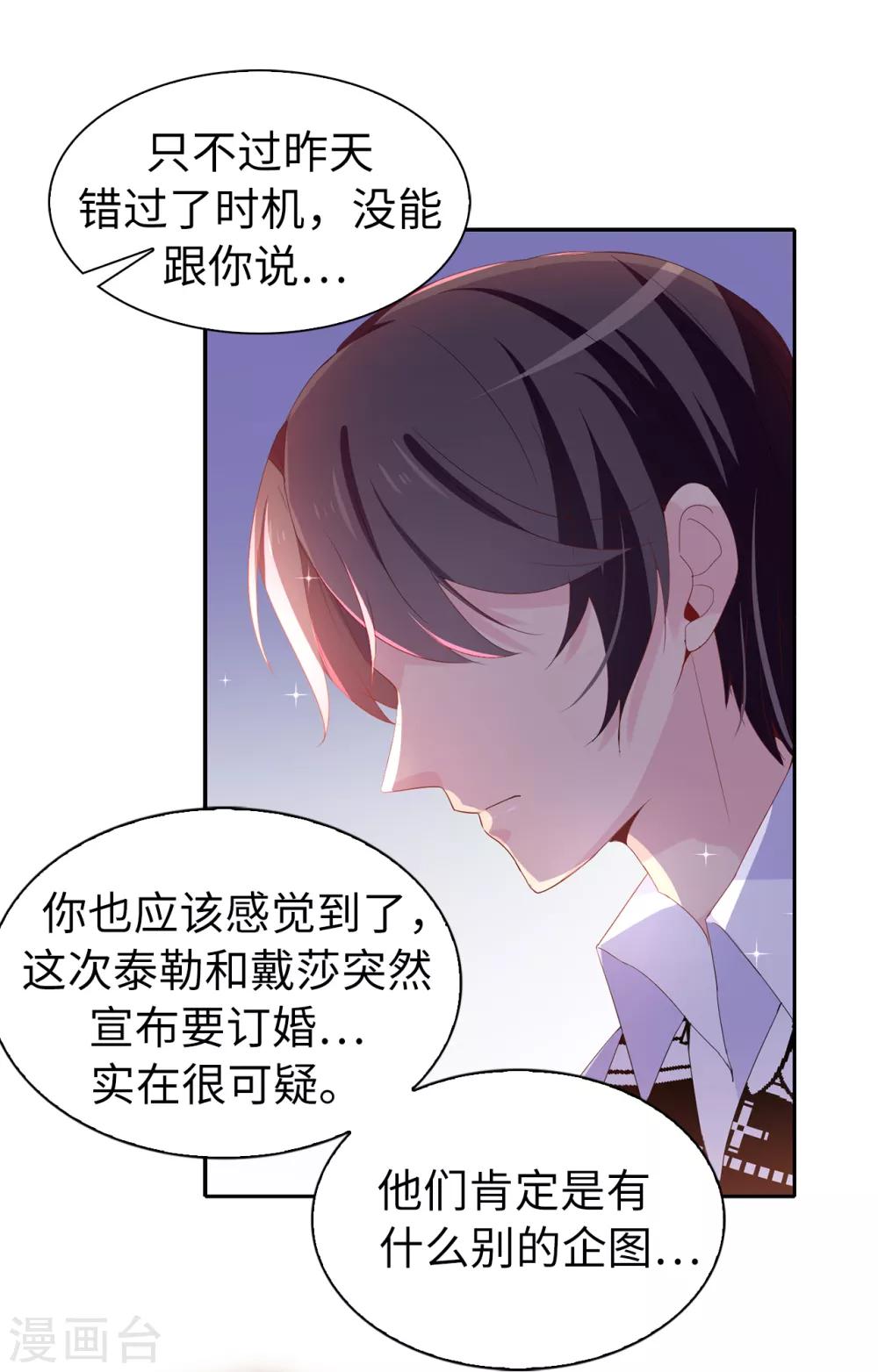 《皇子的天降未婚妻》第98话 我让他头疼？ 第8页