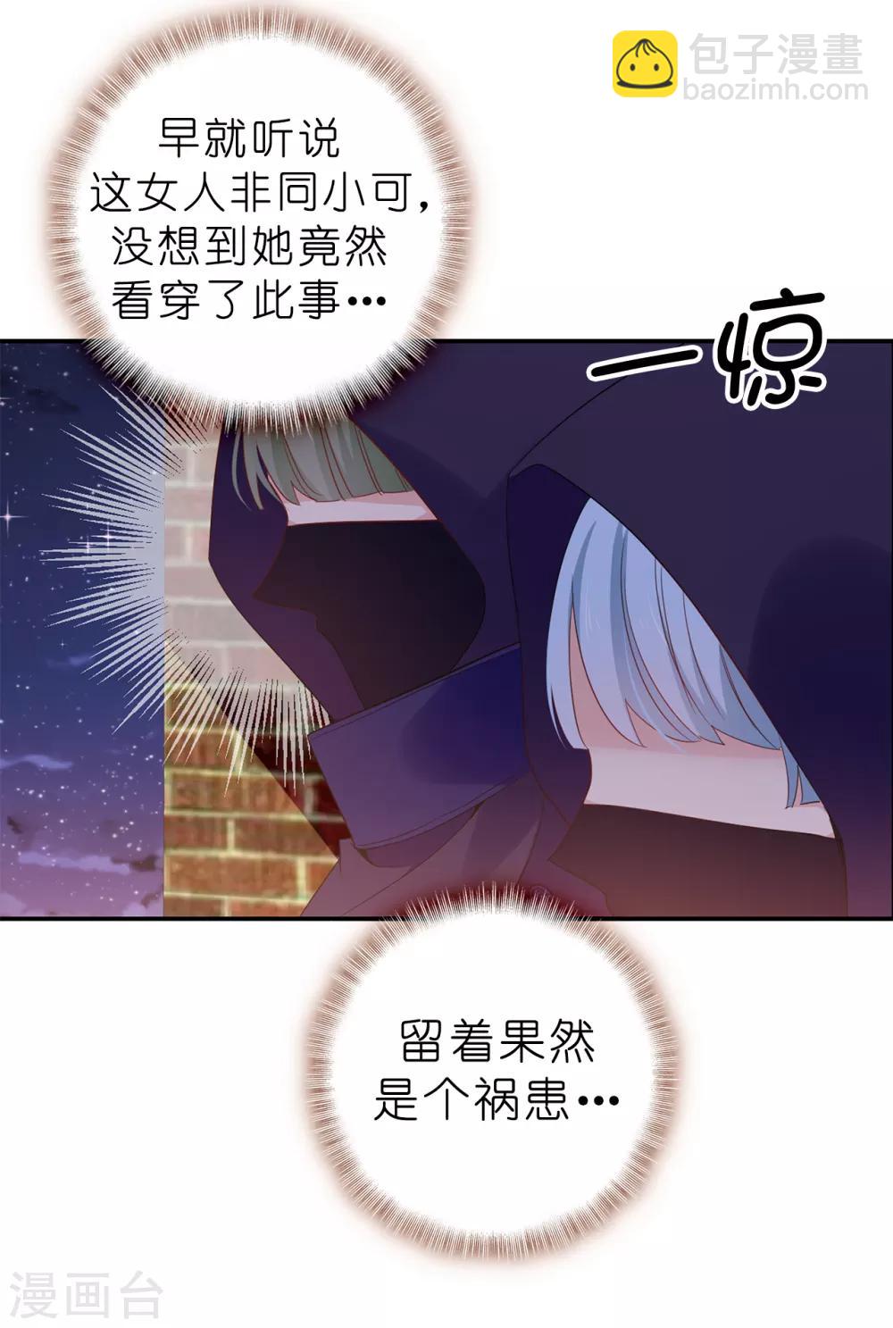 《皇子的天降未婚妻》第98话 我让他头疼？ 第9页