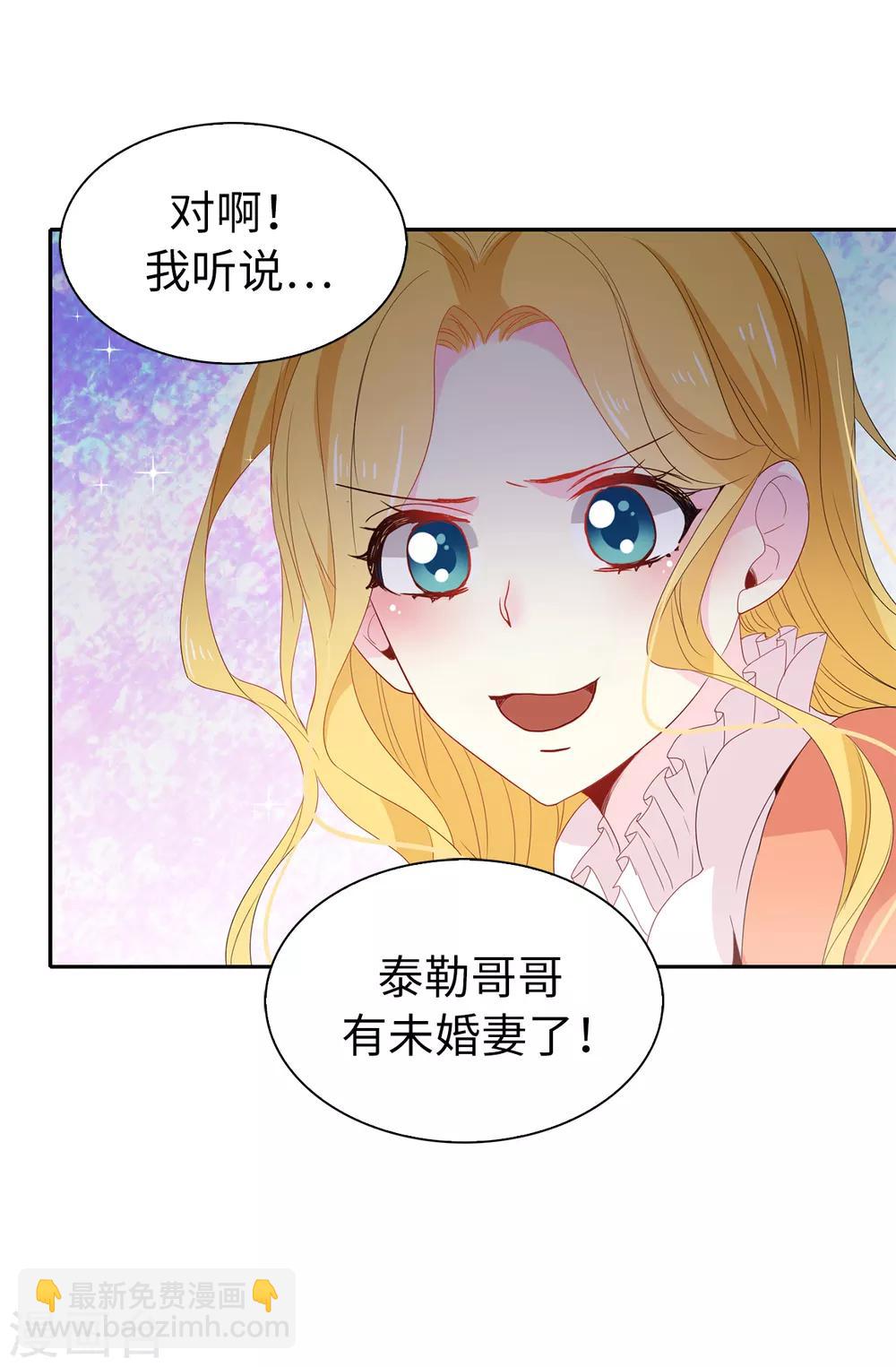 《皇子的天降未婚妻》第96话 被监视的感觉 第10页