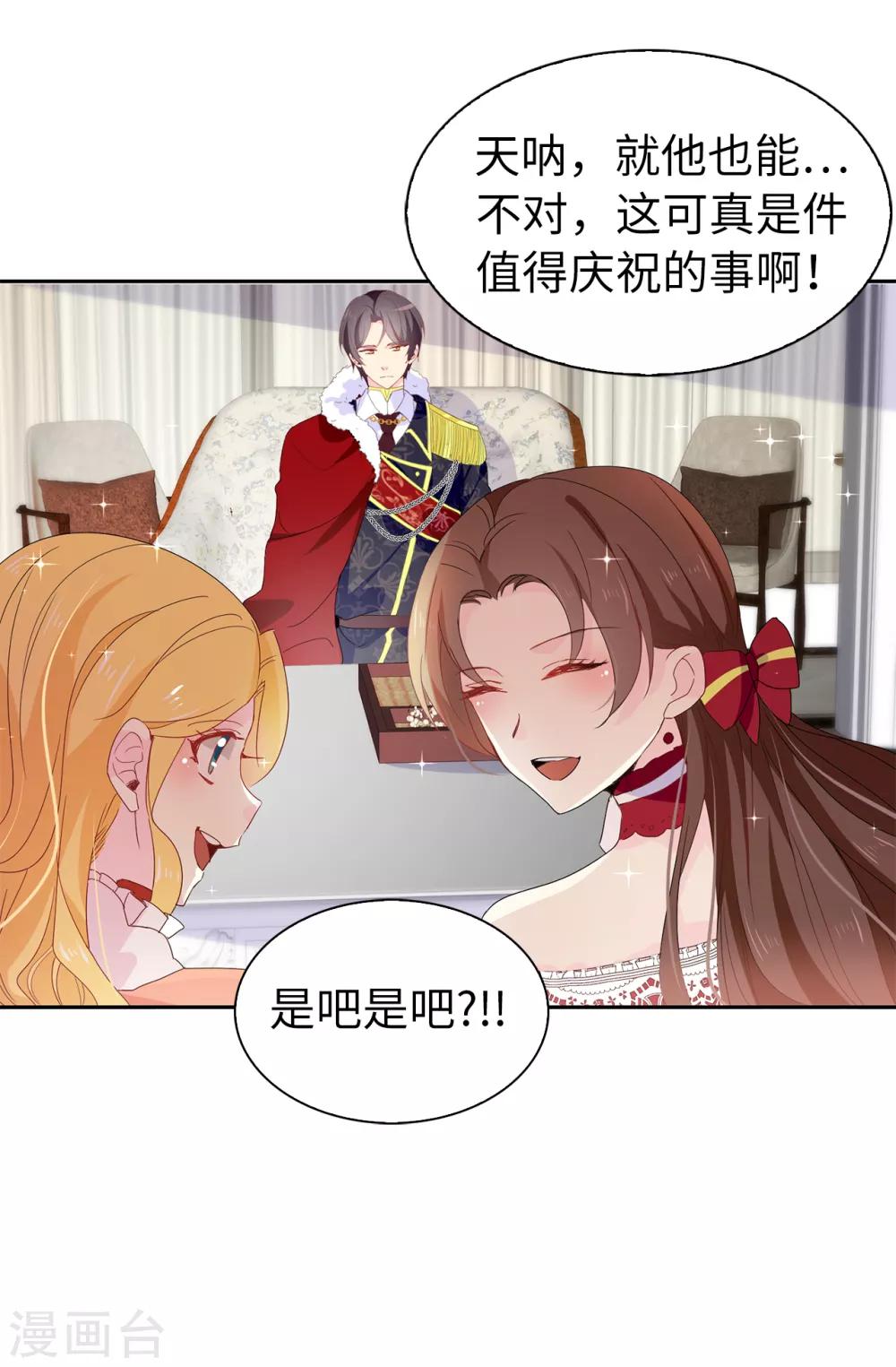 《皇子的天降未婚妻》第96话 被监视的感觉 第11页