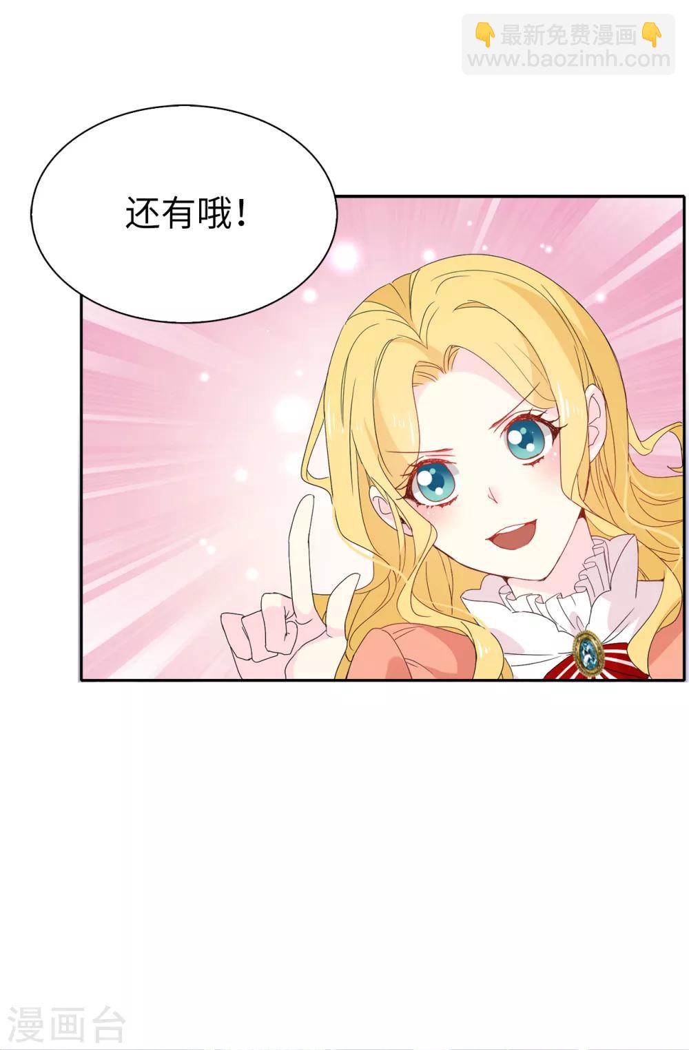 《皇子的天降未婚妻》第96话 被监视的感觉 第12页