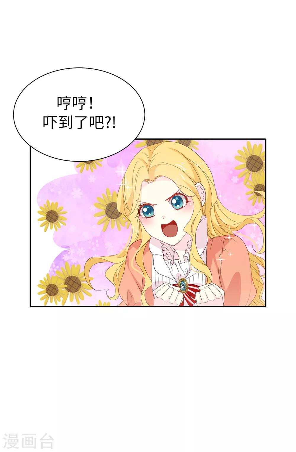 《皇子的天降未婚妻》第96话 被监视的感觉 第14页