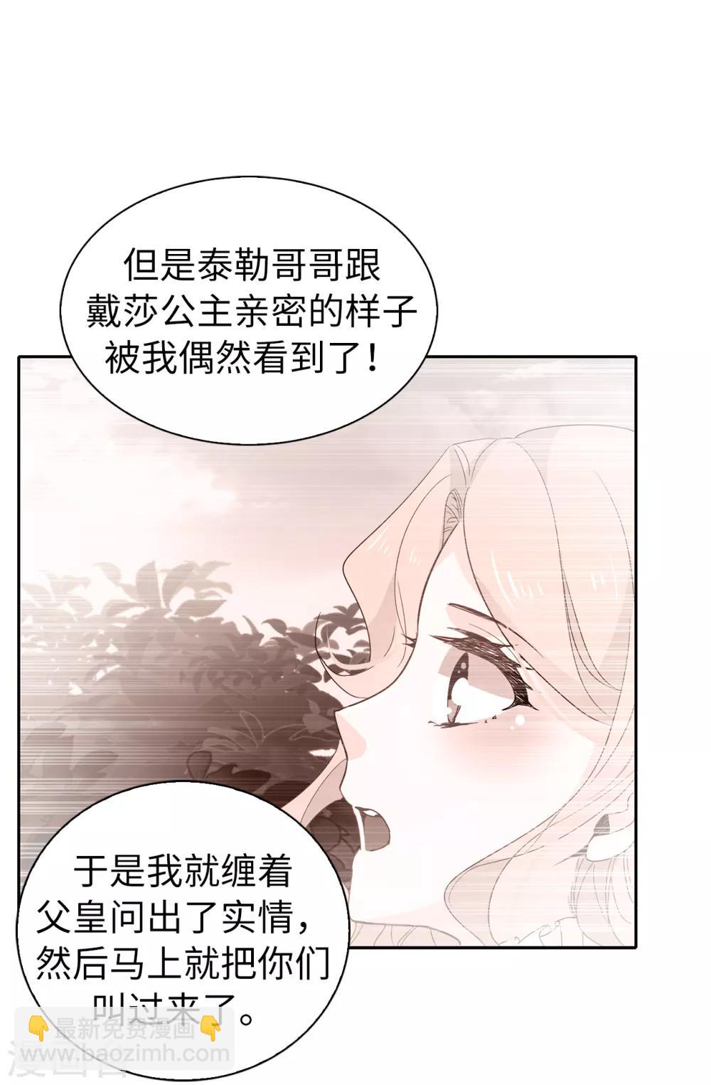 《皇子的天降未婚妻》第96话 被监视的感觉 第16页